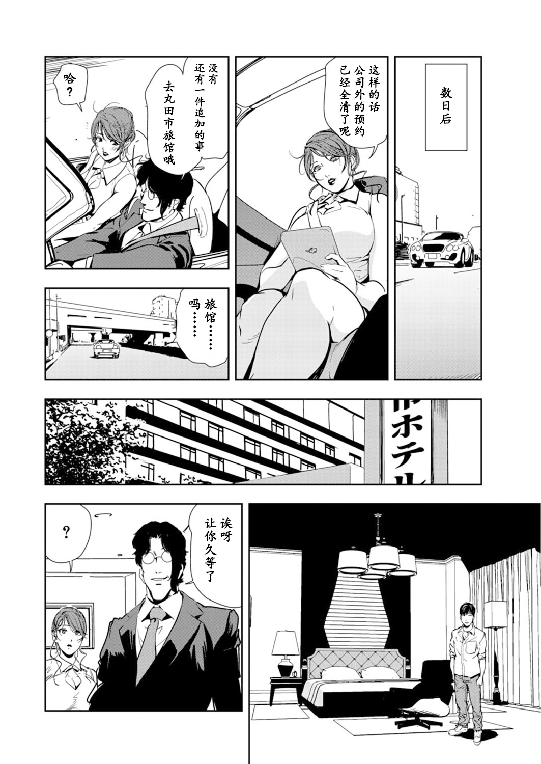 肉秘書・友紀子 Vol.14 - Page 55