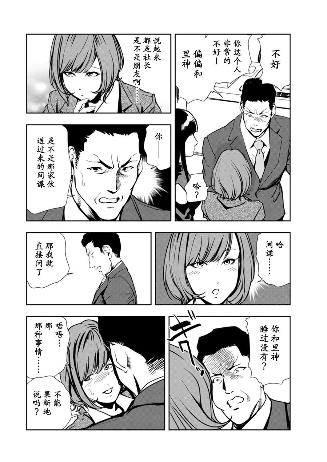 肉秘書・友紀子 Vol.14 - Page 77