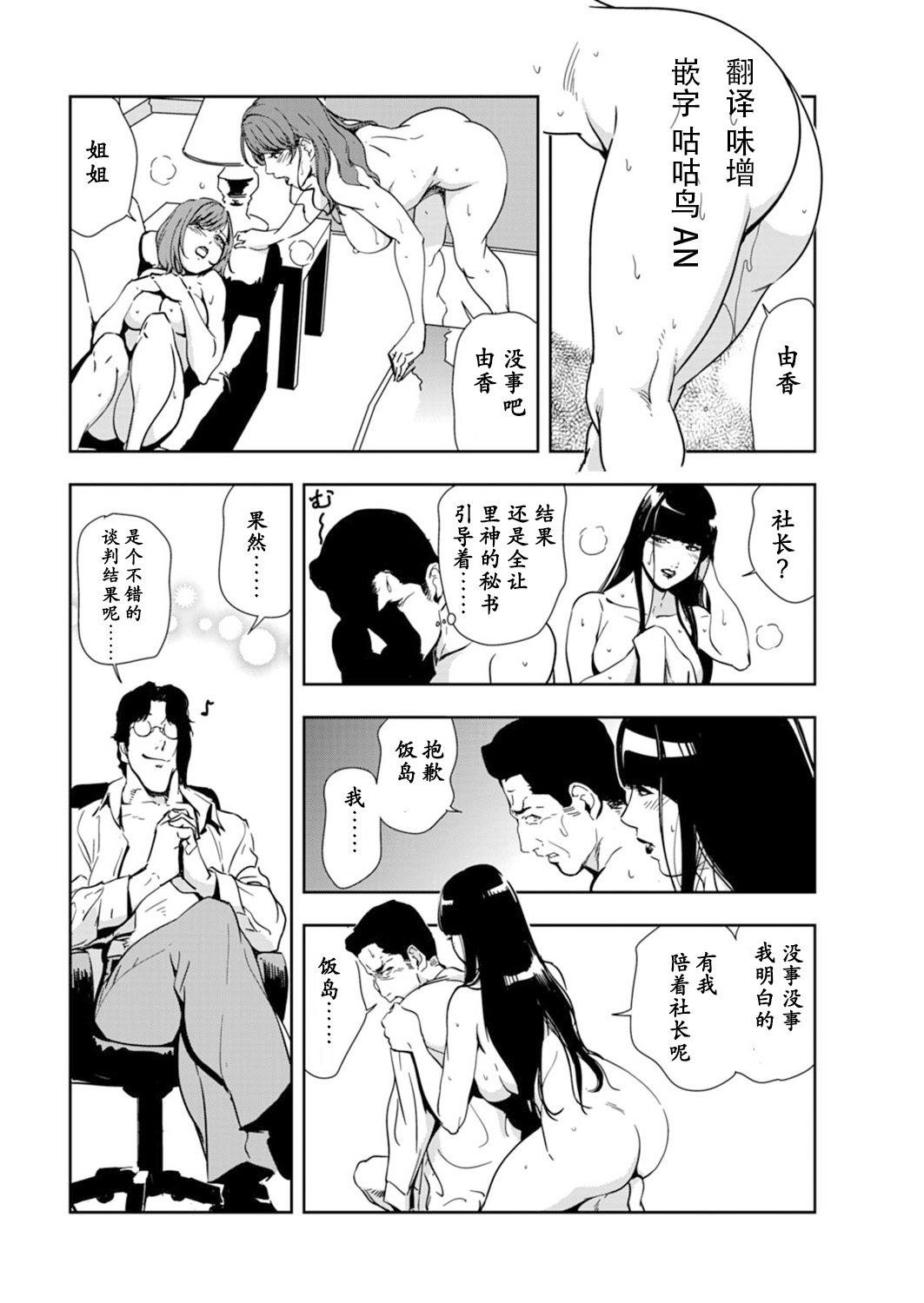 肉秘書・友紀子 Vol.14 - Page 97