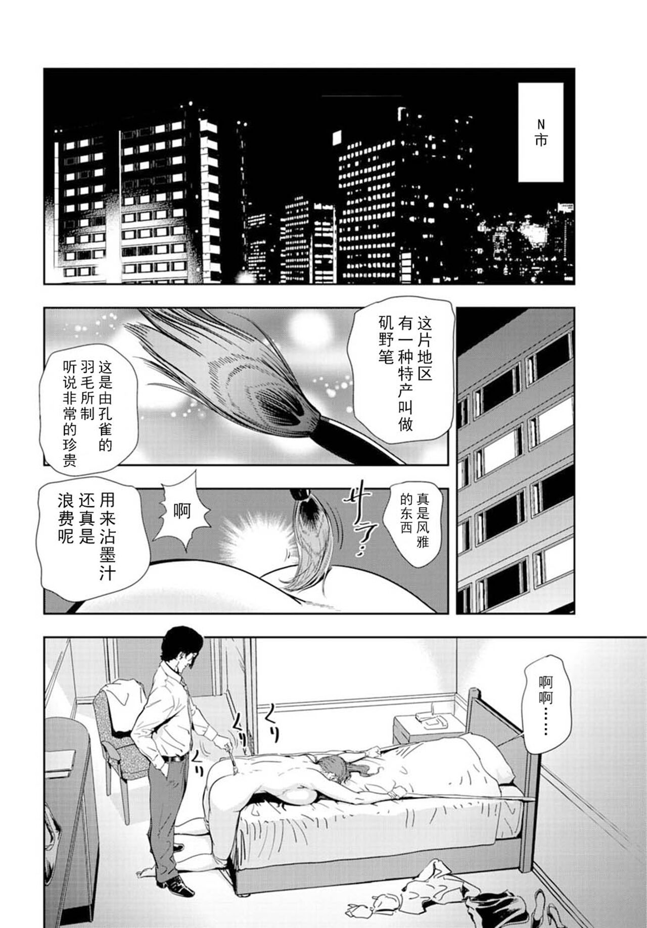 肉秘書・友紀子 Vol.16 - Page 3