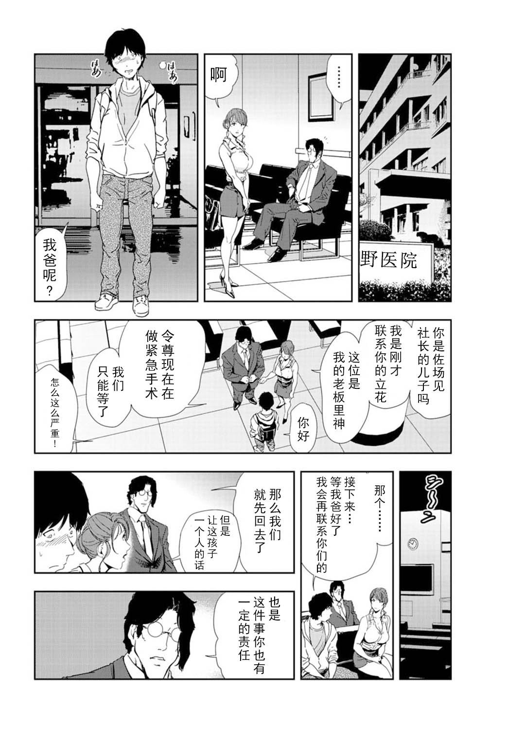 肉秘書・友紀子 Vol.16 - Page 33