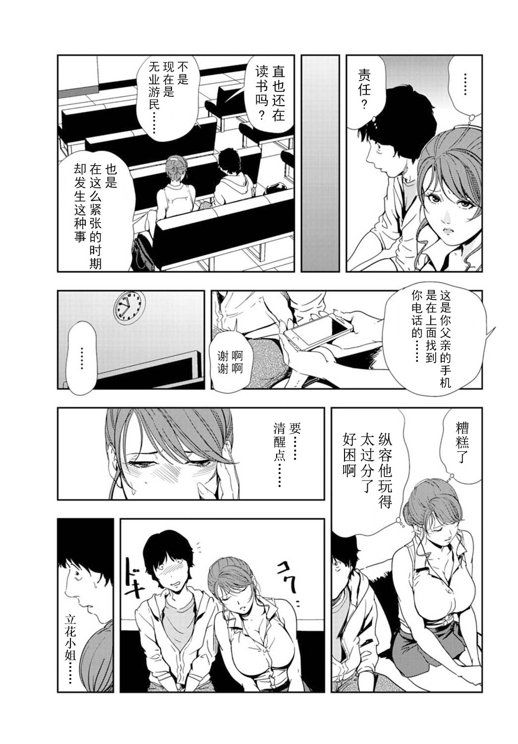 肉秘書・友紀子 Vol.16 - Page 34
