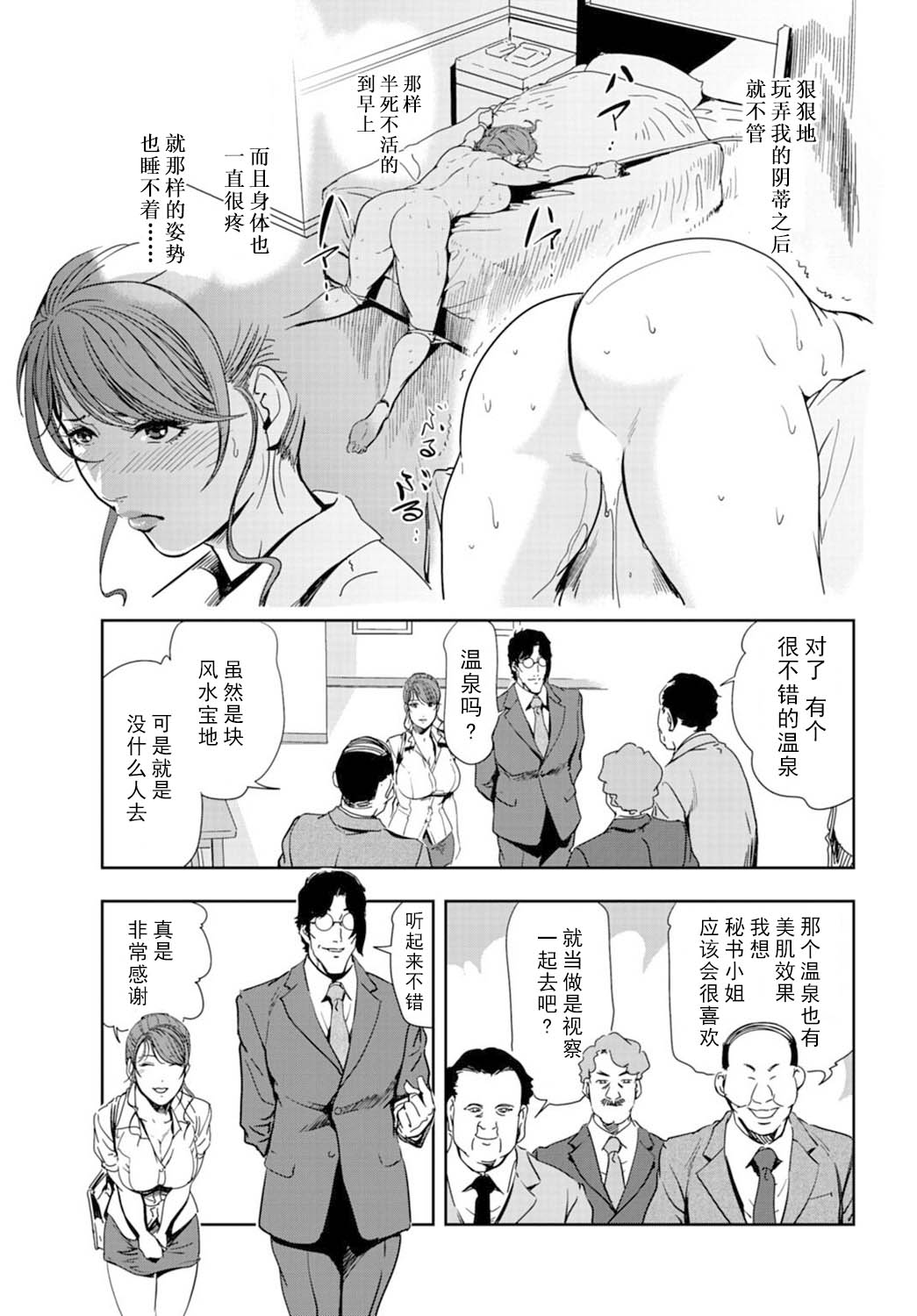 肉秘書・友紀子 Vol.16 - Page 8