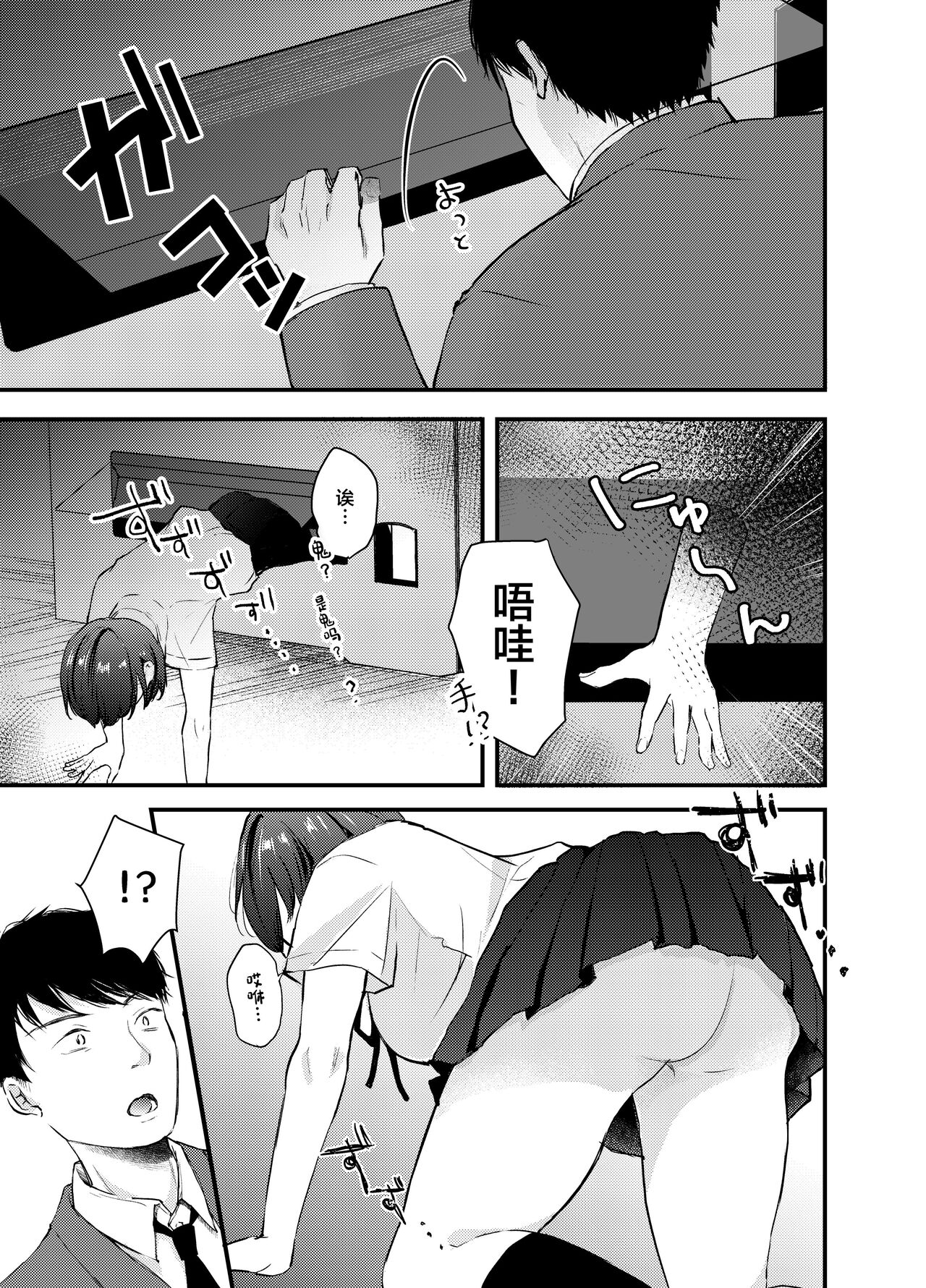 Manko Jihanki - Page 4