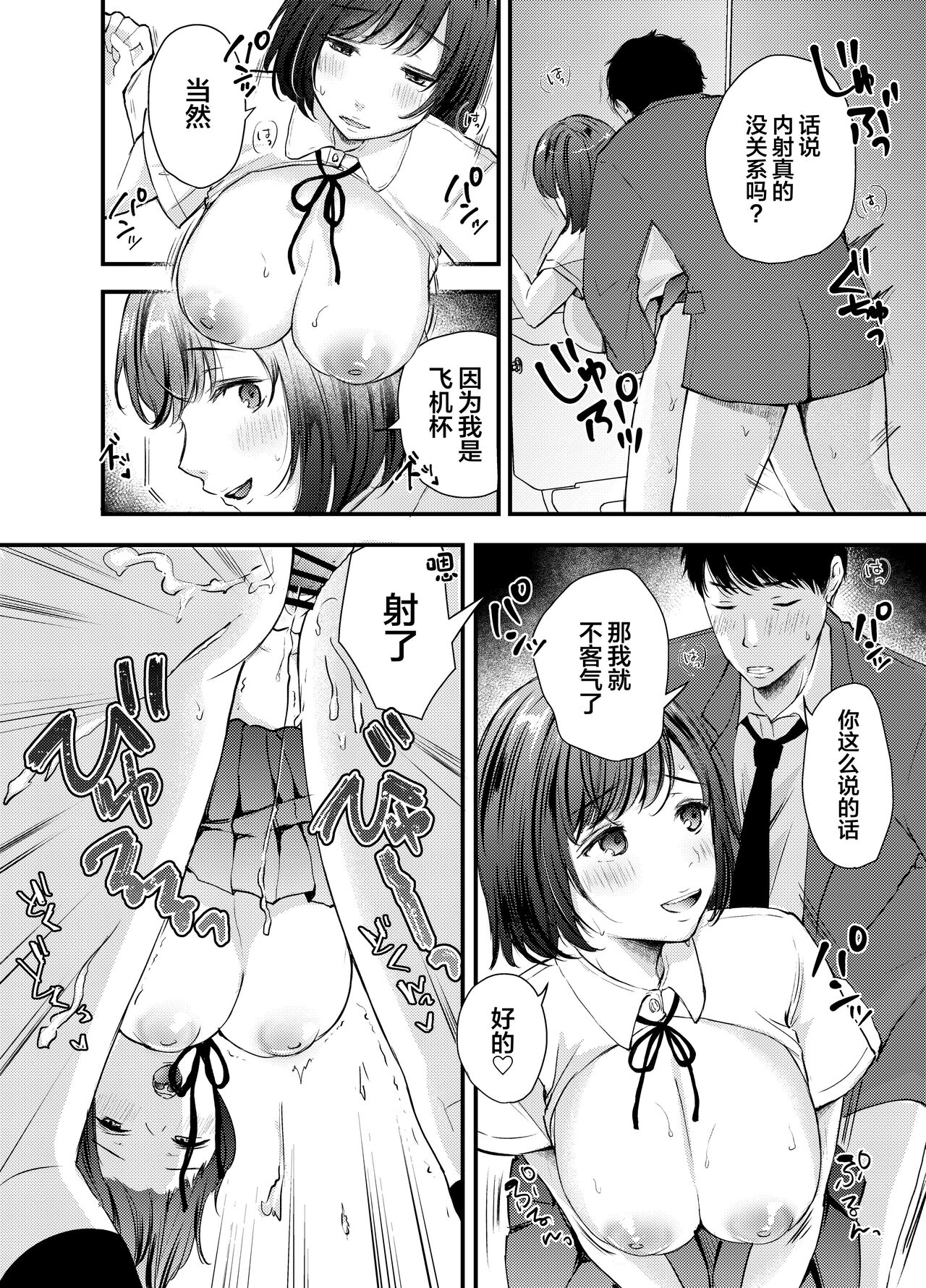 Manko Jihanki - Page 9