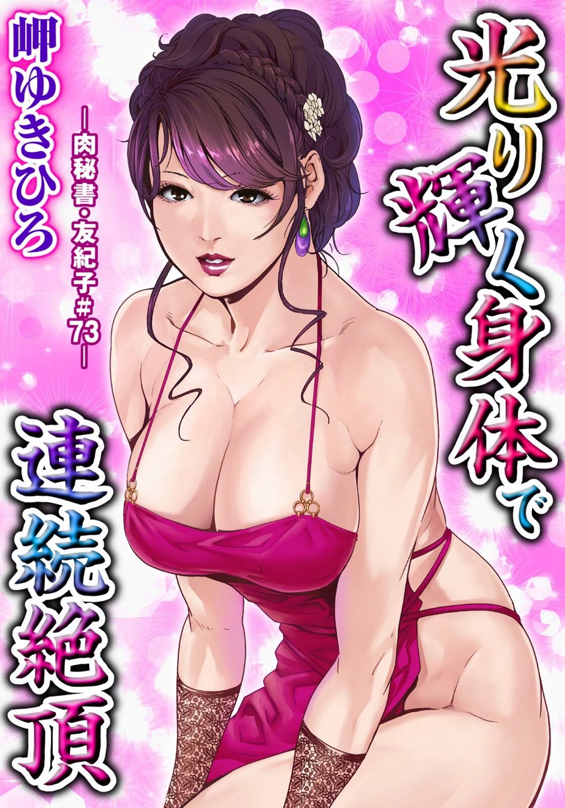 肉秘書・友紀子 Vol.21 - Page 2