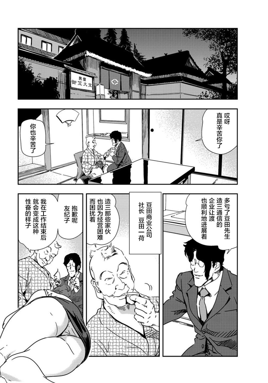 肉秘書・友紀子 Vol.21 - Page 27