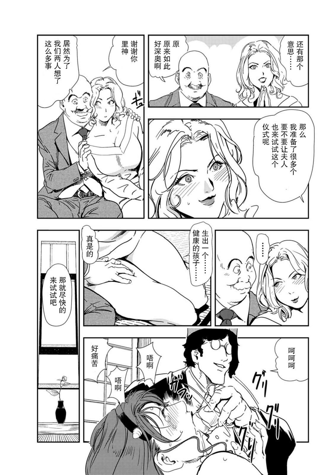肉秘書・友紀子 Vol.22 - Page 36