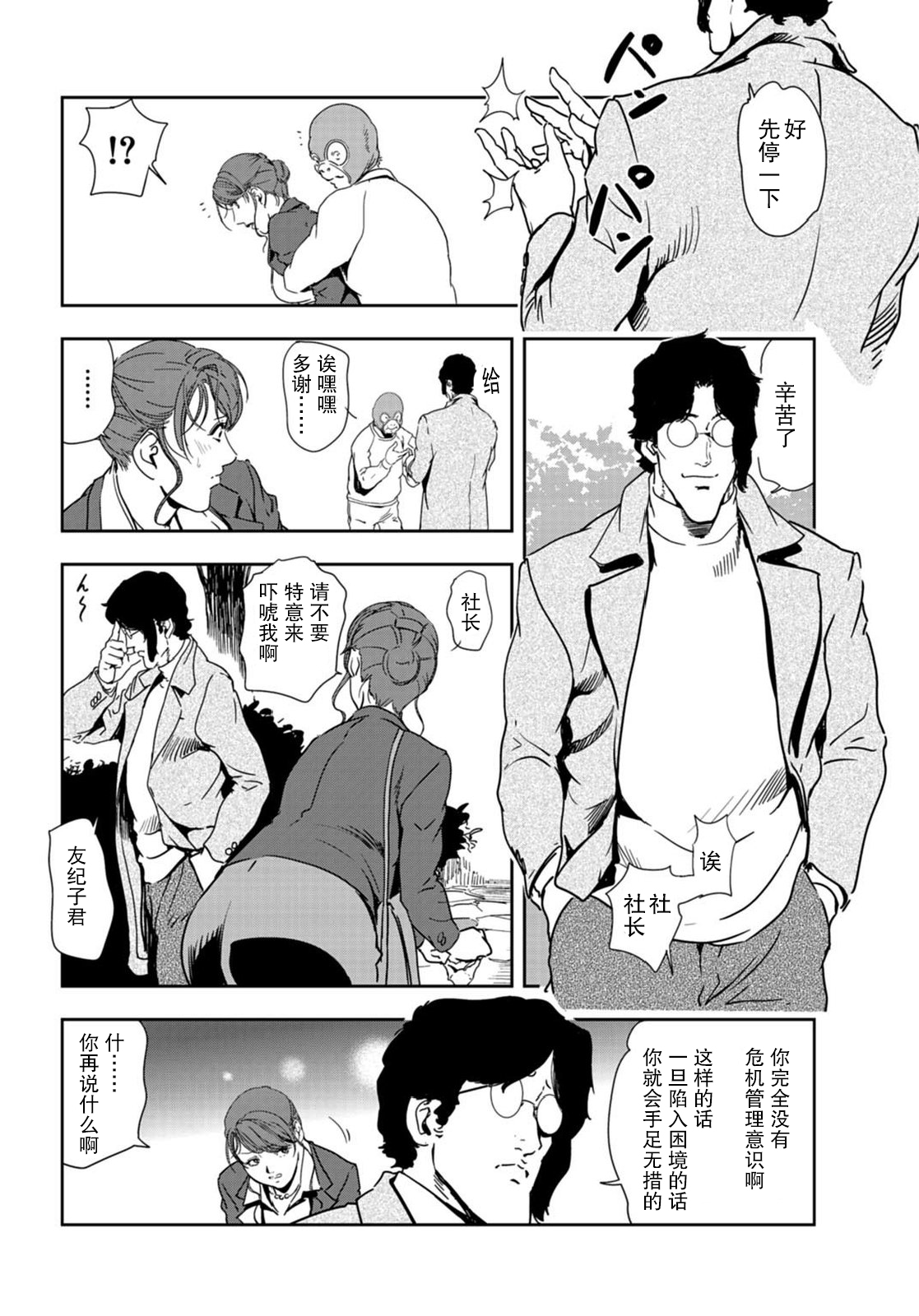 肉秘書・友紀子 Vol.22 - Page 53