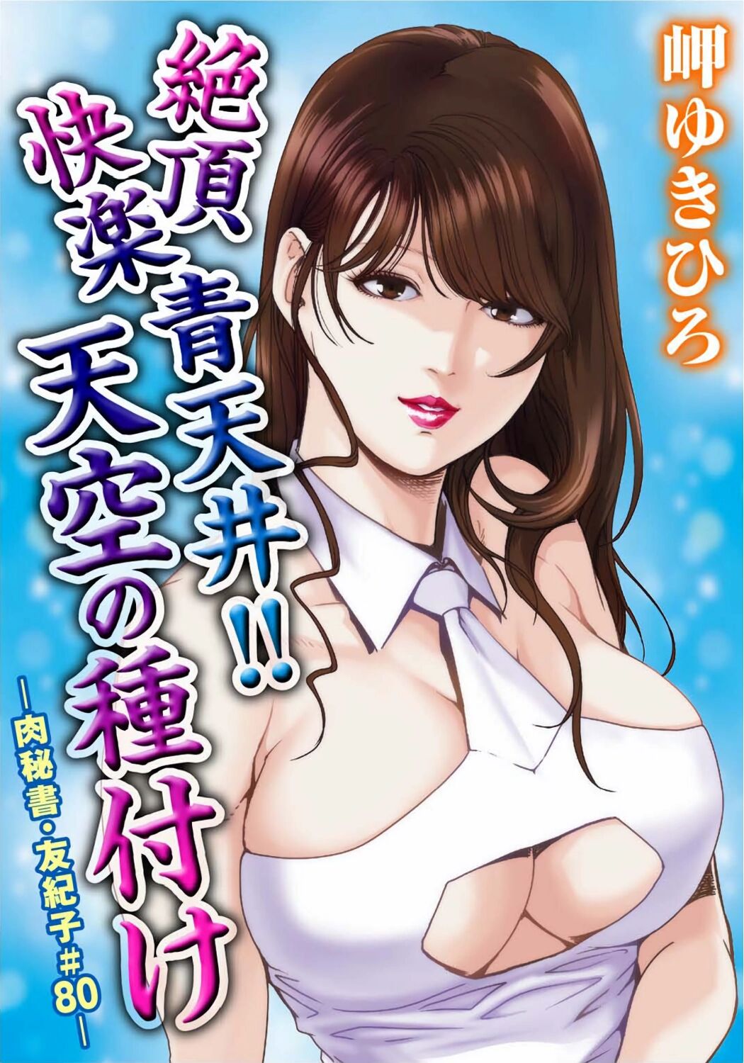 肉秘書・友紀子 Vol.23 - Page 26