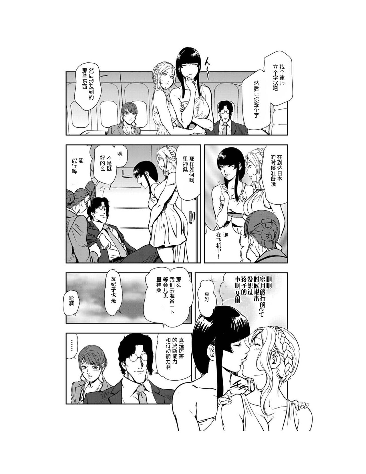 肉秘書・友紀子 Vol.23 - Page 35