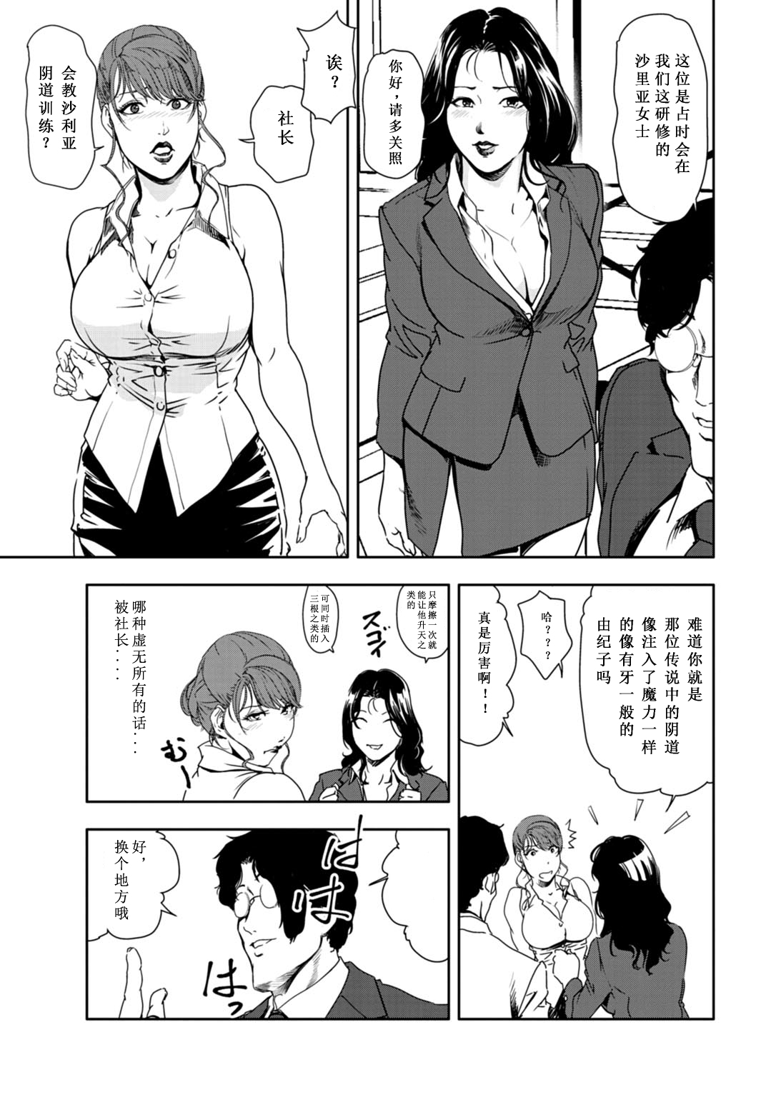 肉秘書・友紀子 Vol.26 - Page 10
