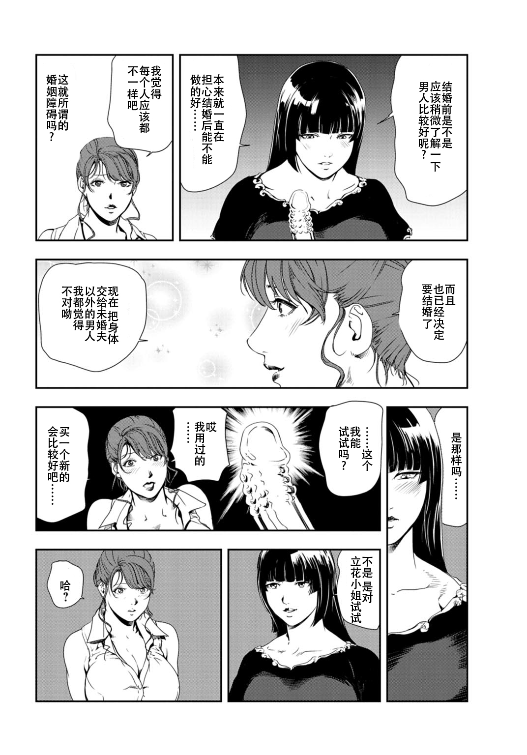肉秘書・友紀子 Vol.26 - Page 39