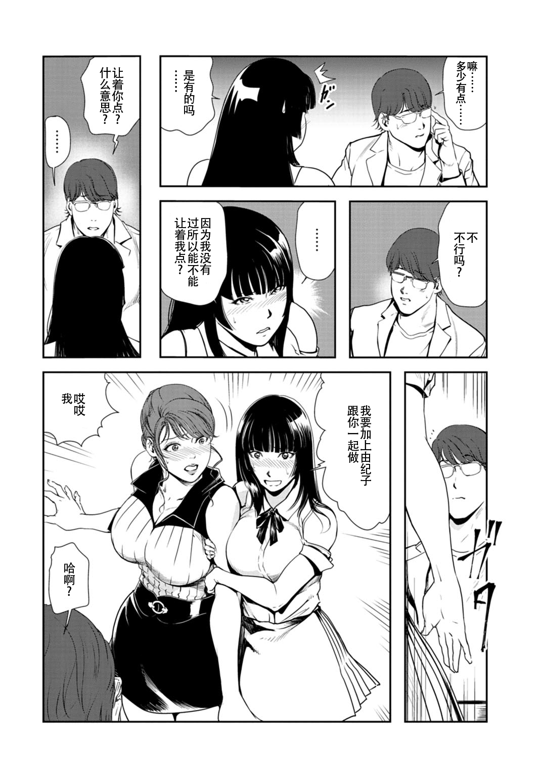 肉秘書・友紀子 Vol.26 - Page 73