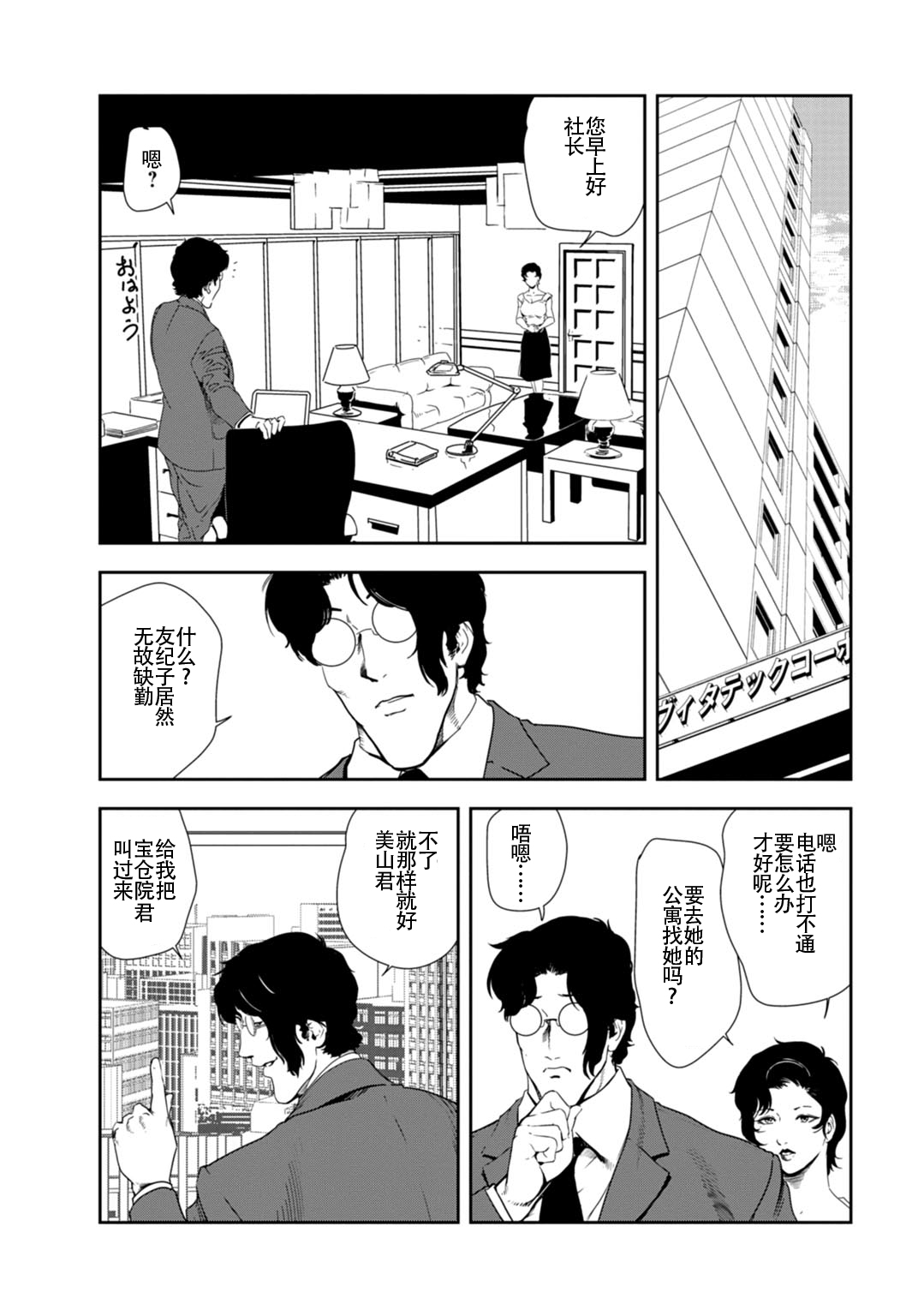 肉秘書・友紀子 Vol.26 - Page 80