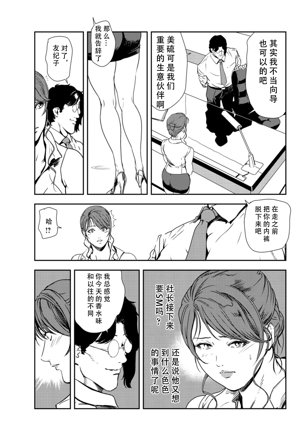 肉秘書・友紀子 Vol.29 - Page 28