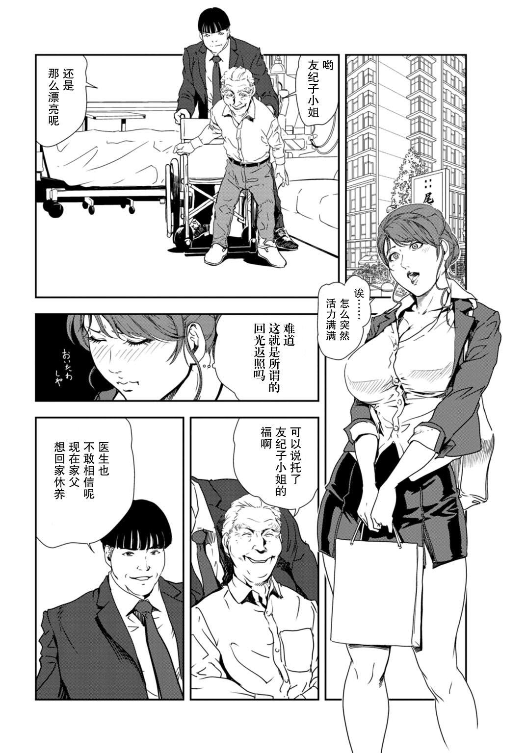 肉秘書・友紀子 Vol.30 - Page 27
