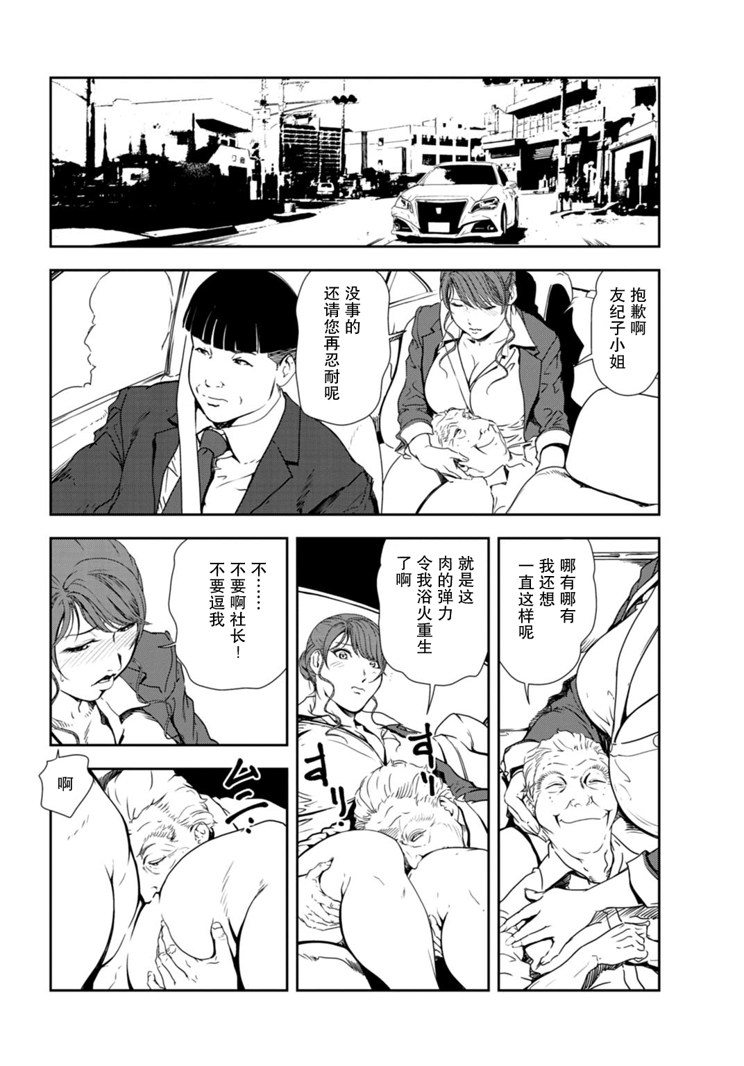 肉秘書・友紀子 Vol.30 - Page 29