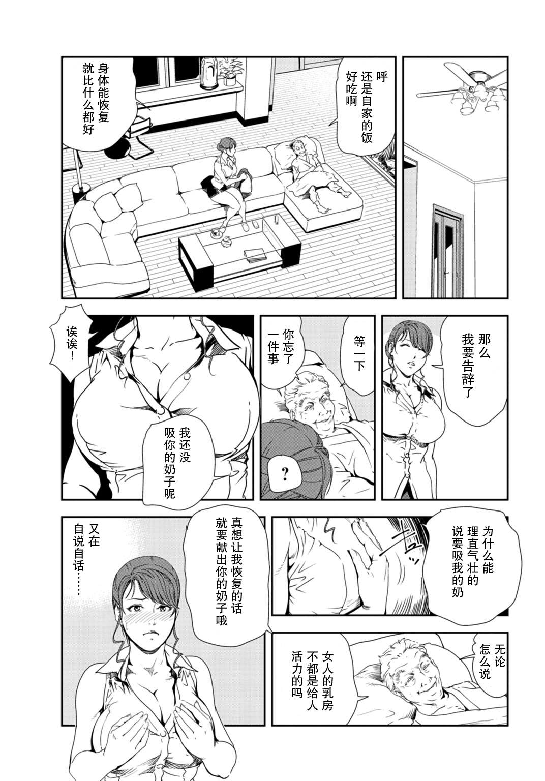 肉秘書・友紀子 Vol.30 - Page 34