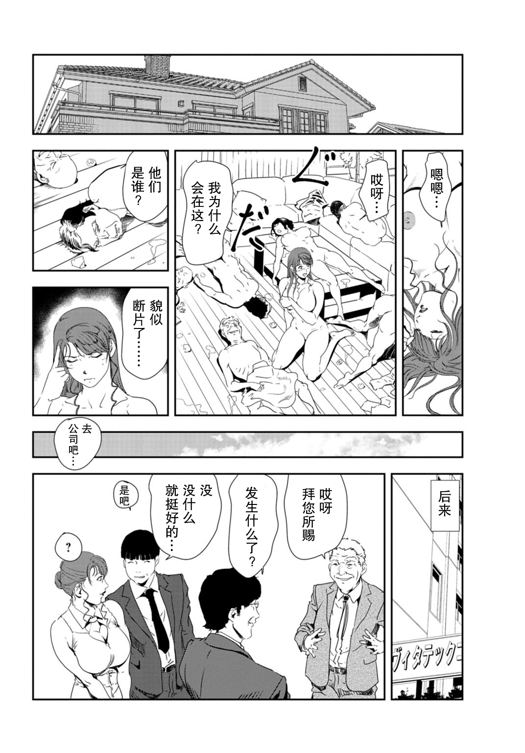 肉秘書・友紀子 Vol.30 - Page 73