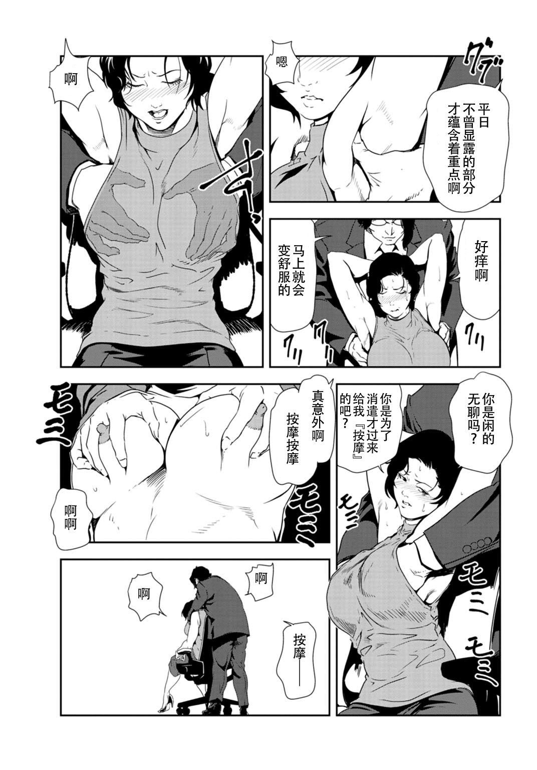 肉秘書・友紀子 Vol.31 - Page 14