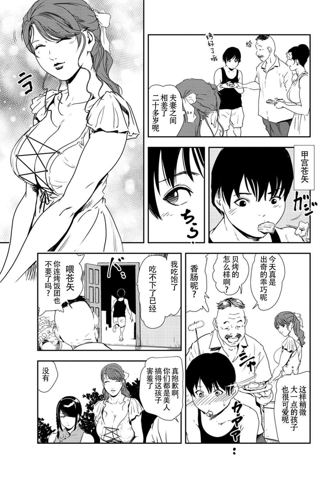 肉秘書・友紀子 Vol.31 - Page 28