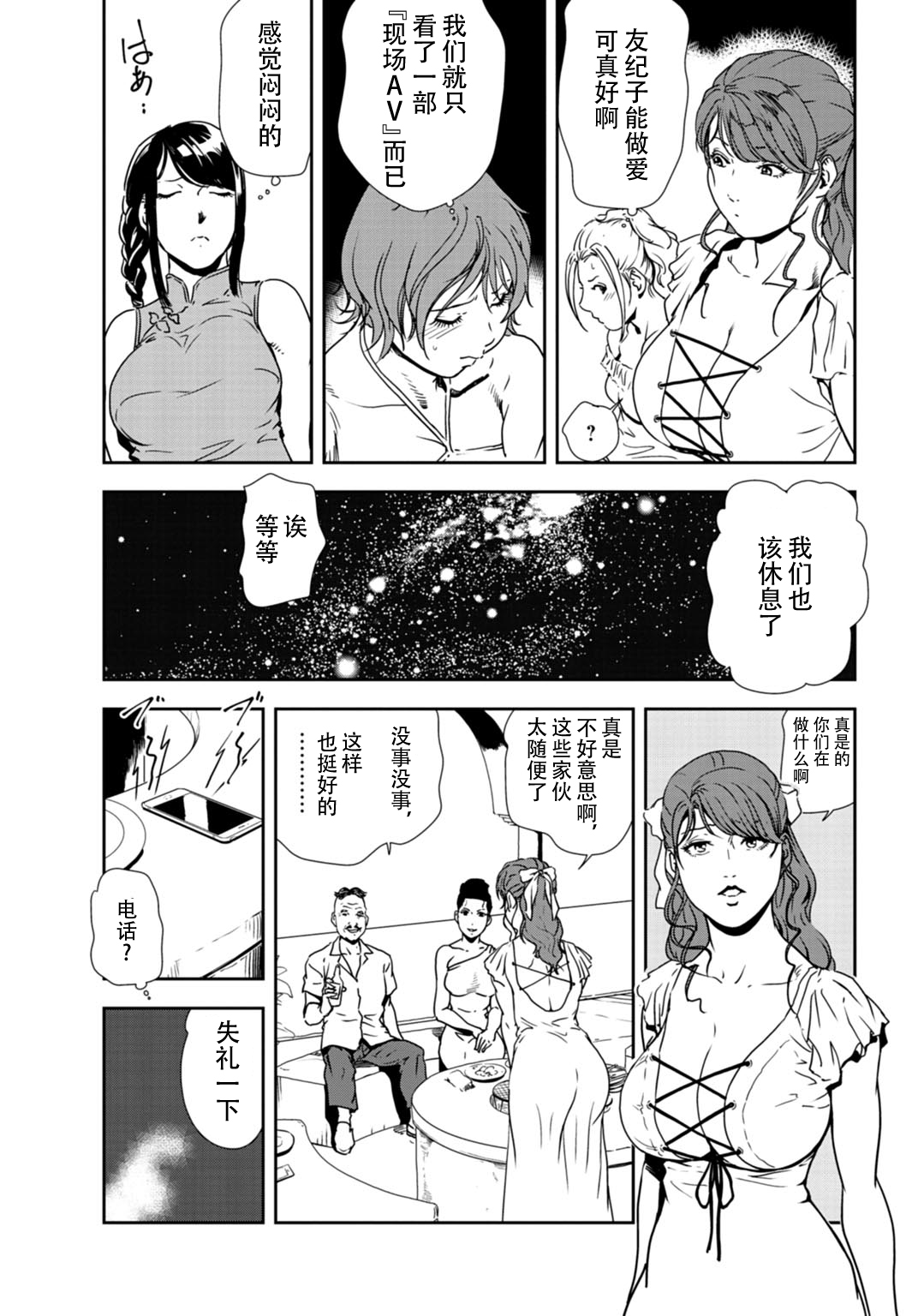 肉秘書・友紀子 Vol.31 - Page 30
