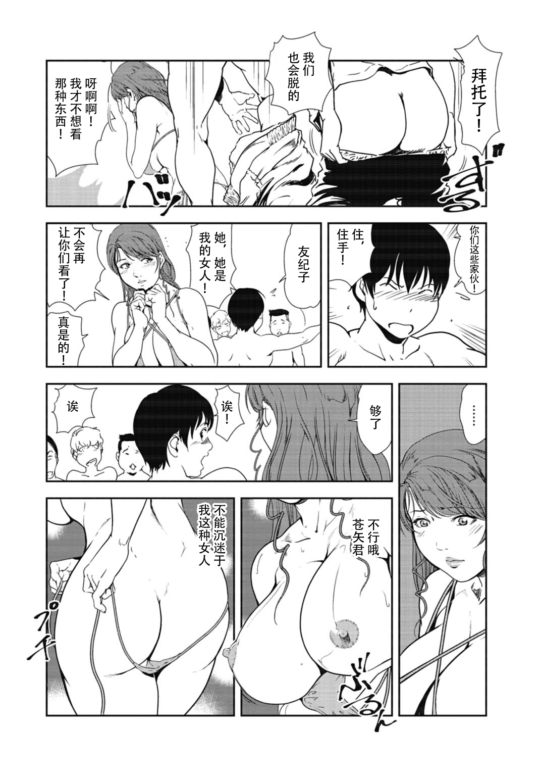 肉秘書・友紀子 Vol.31 - Page 63