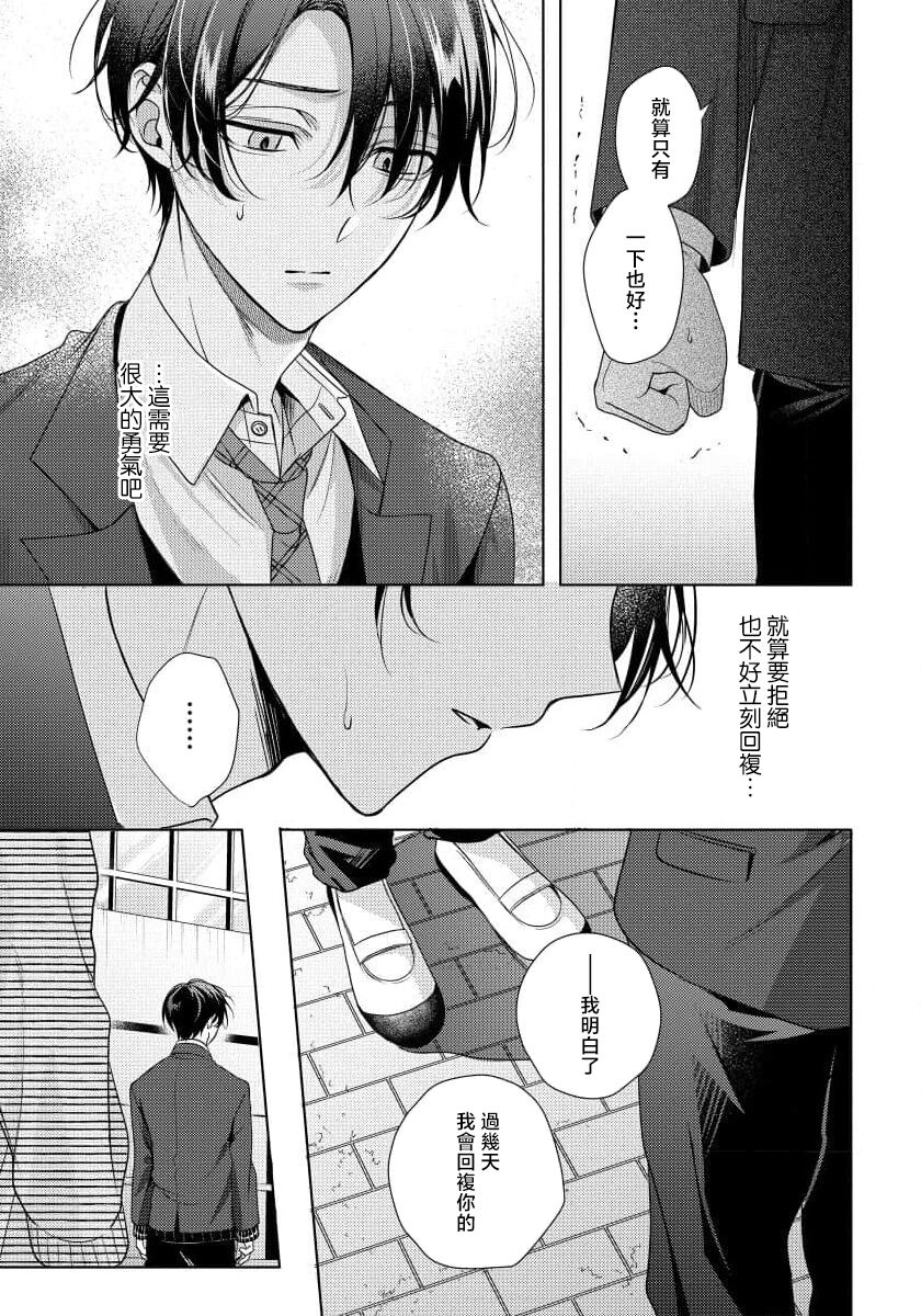 Spicy Milk Candy | 辛辣牛奶糖 1 - Page 19