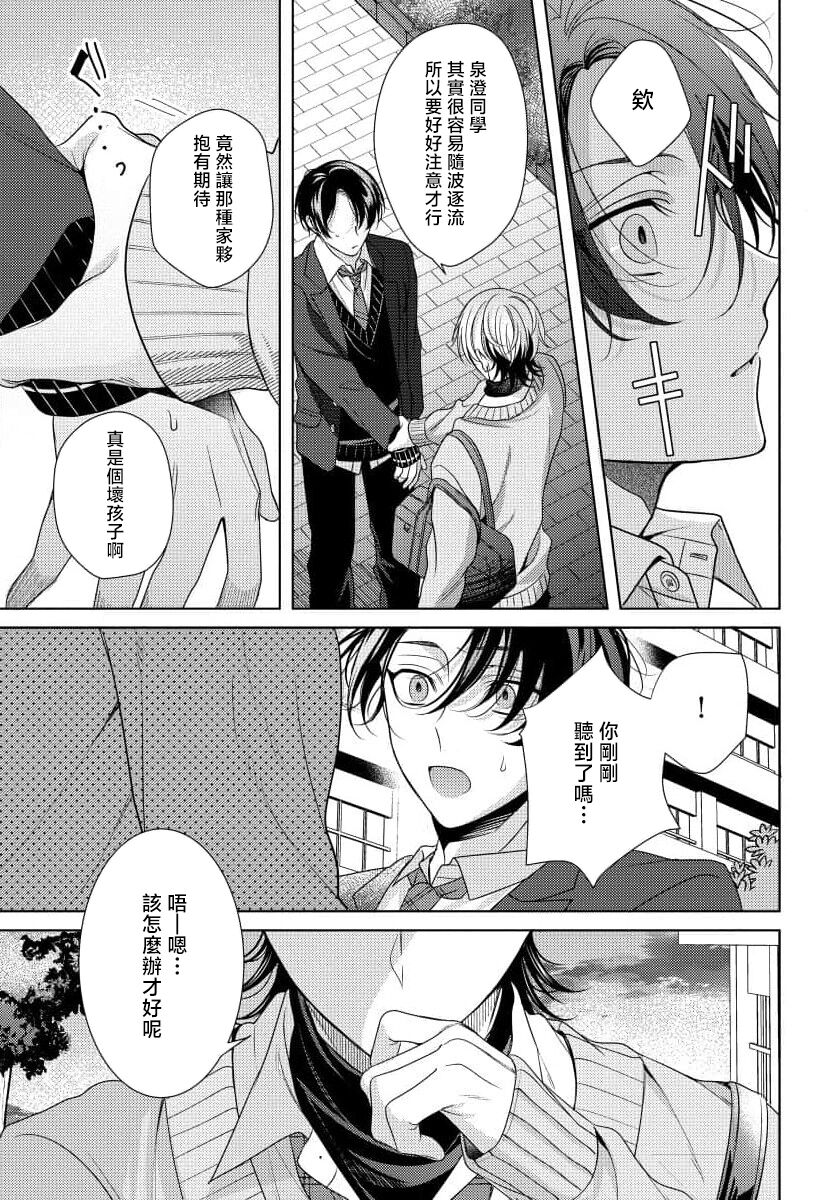 Spicy Milk Candy | 辛辣牛奶糖 1 - Page 23
