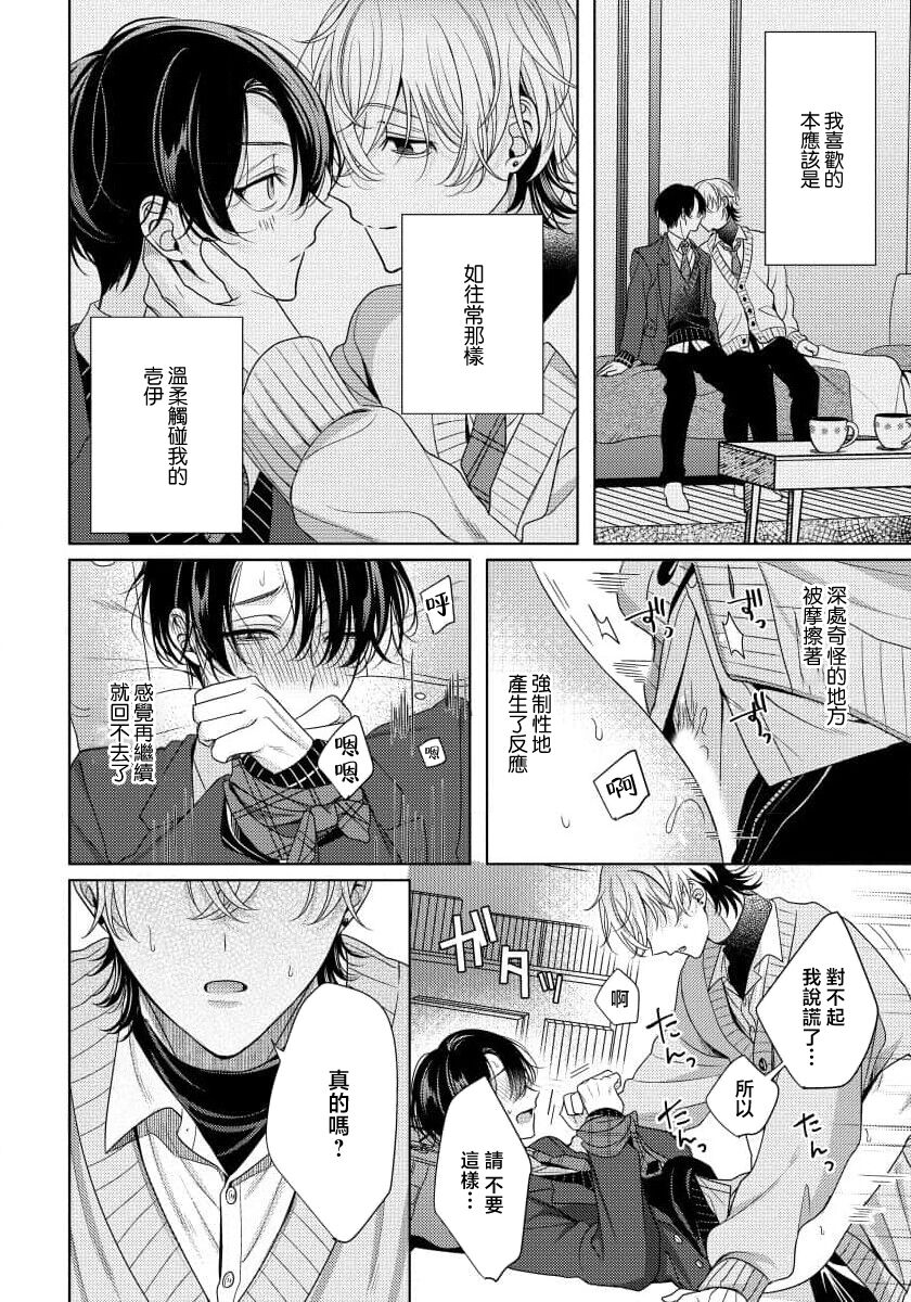 Spicy Milk Candy | 辛辣牛奶糖 1 - Page 30