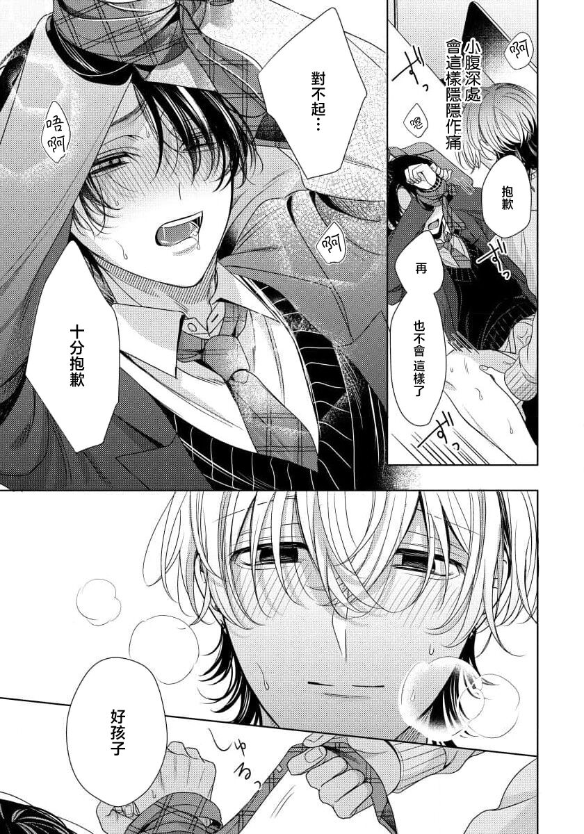 Spicy Milk Candy | 辛辣牛奶糖 1 - Page 33