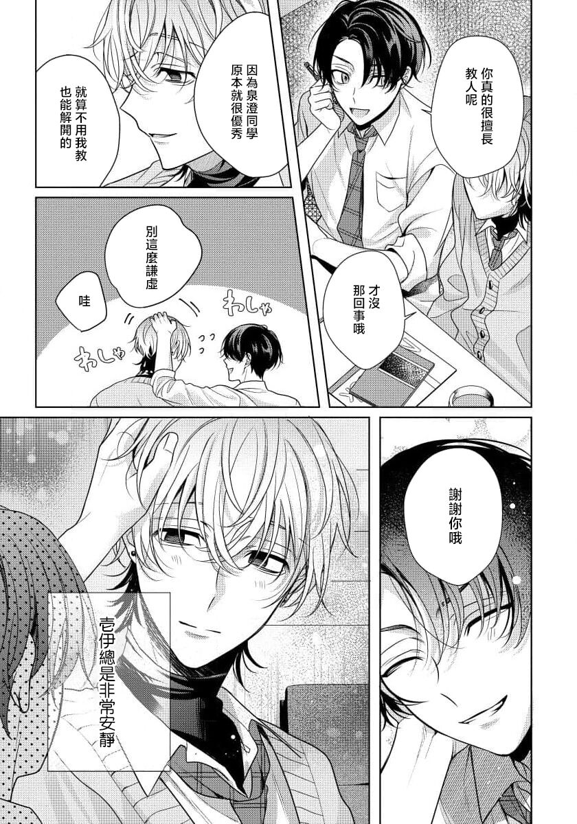 Spicy Milk Candy | 辛辣牛奶糖 1 - Page 9