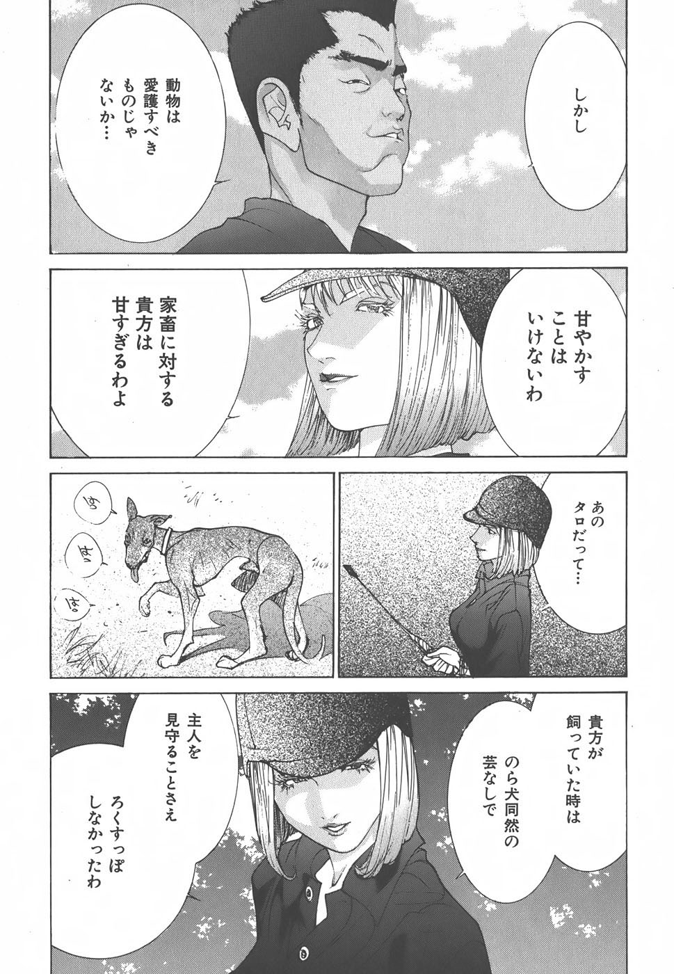 Yapoo the human cattle vol.01 - Page 15