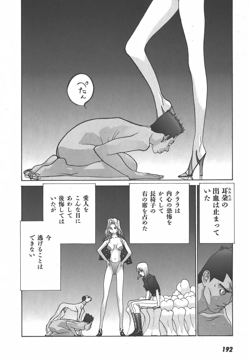Yapoo the human cattle vol.01 - Page 194