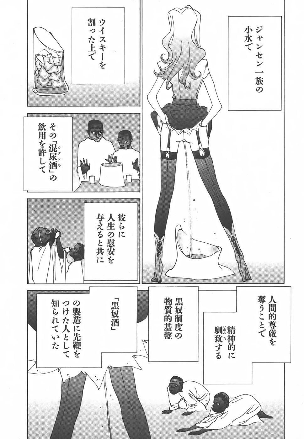Yapoo the human cattle vol.01 - Page 208