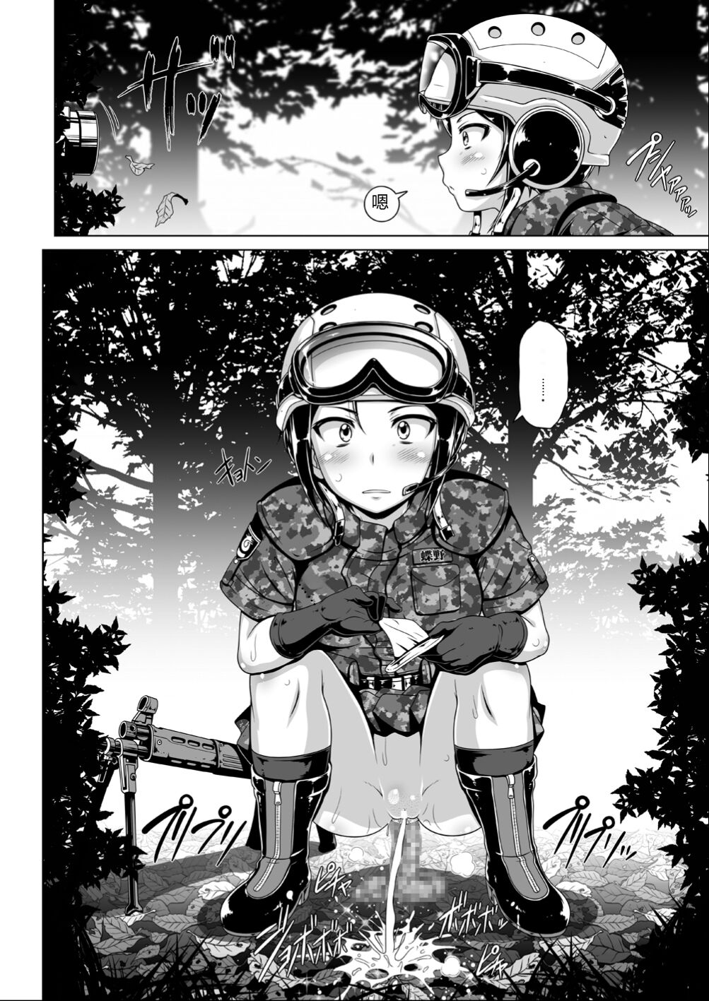 TRIGGER-HAPPY JAGD Momo-chan - Page 21