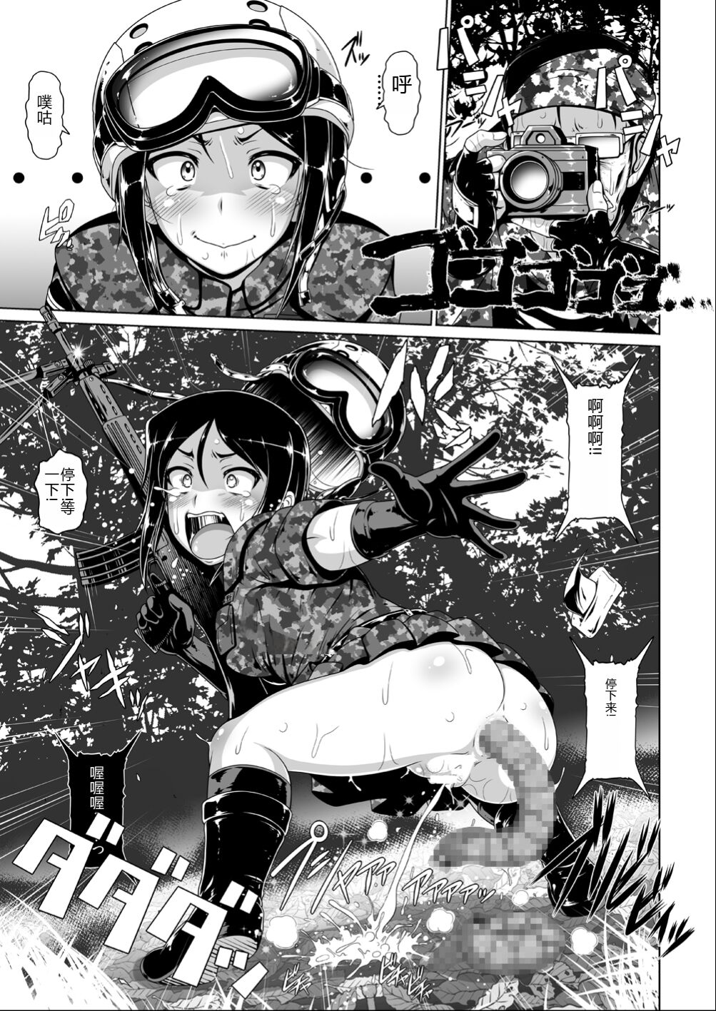 TRIGGER-HAPPY JAGD Momo-chan - Page 22