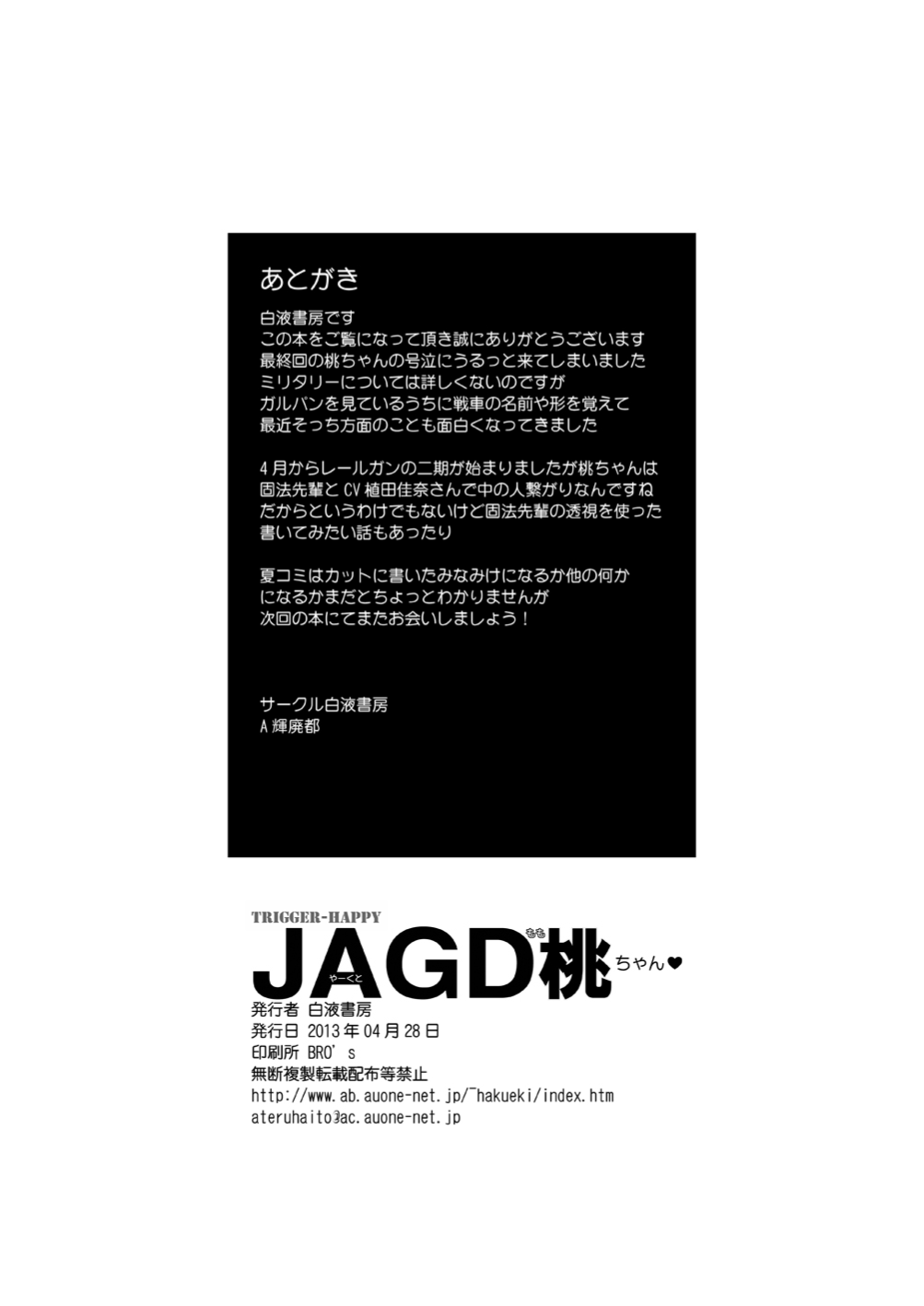 TRIGGER-HAPPY JAGD Momo-chan - Page 25