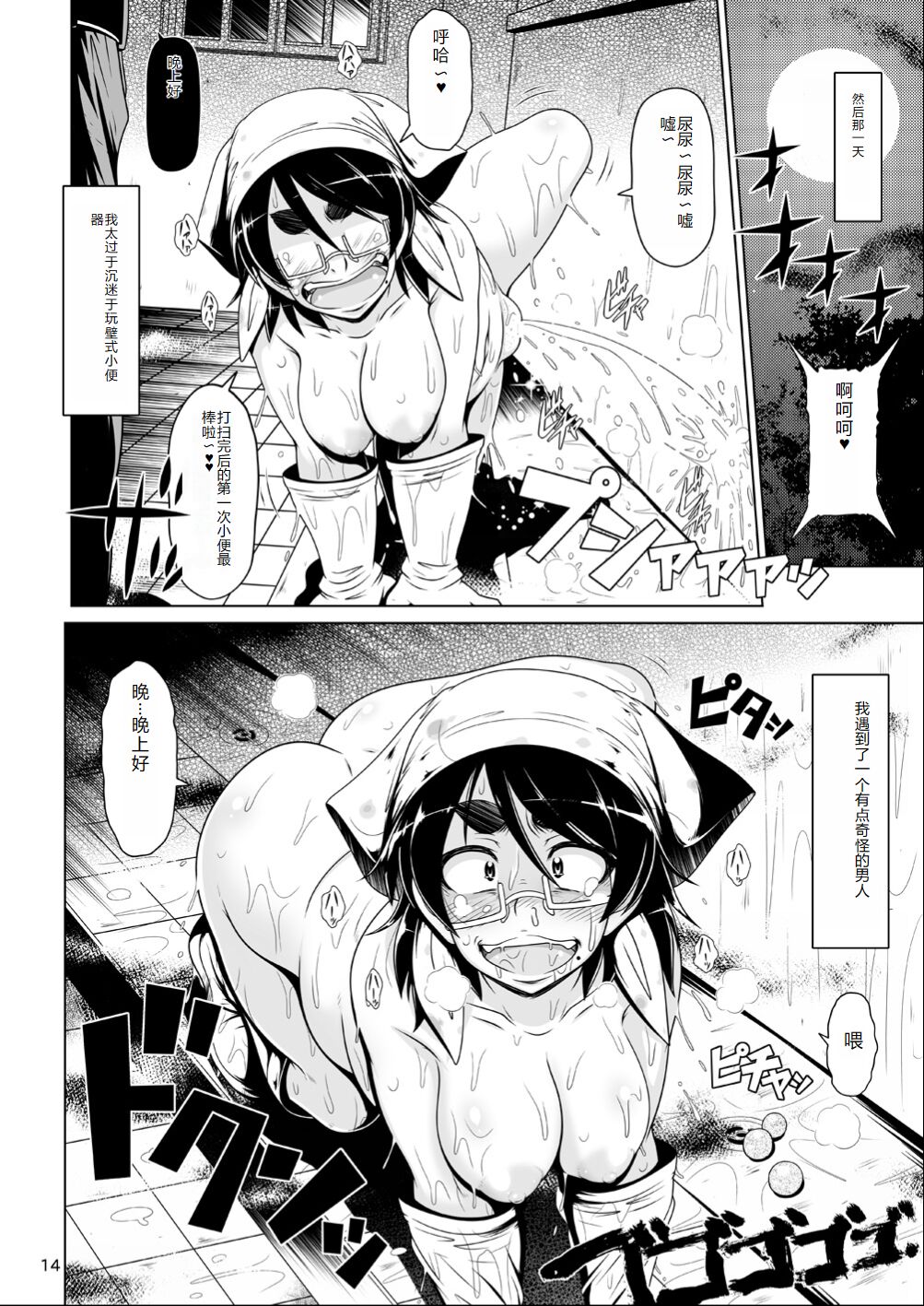 Zuggog Taikei no Onna - Page 13