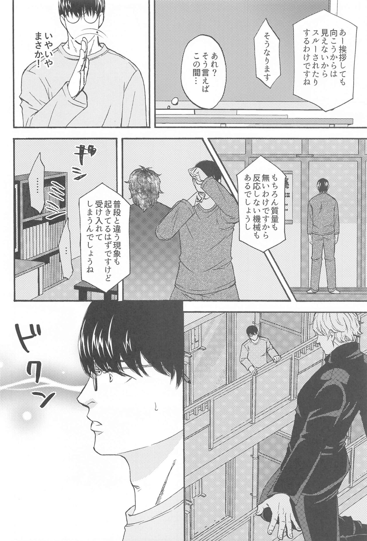 Subarashii Hibi - Page 19