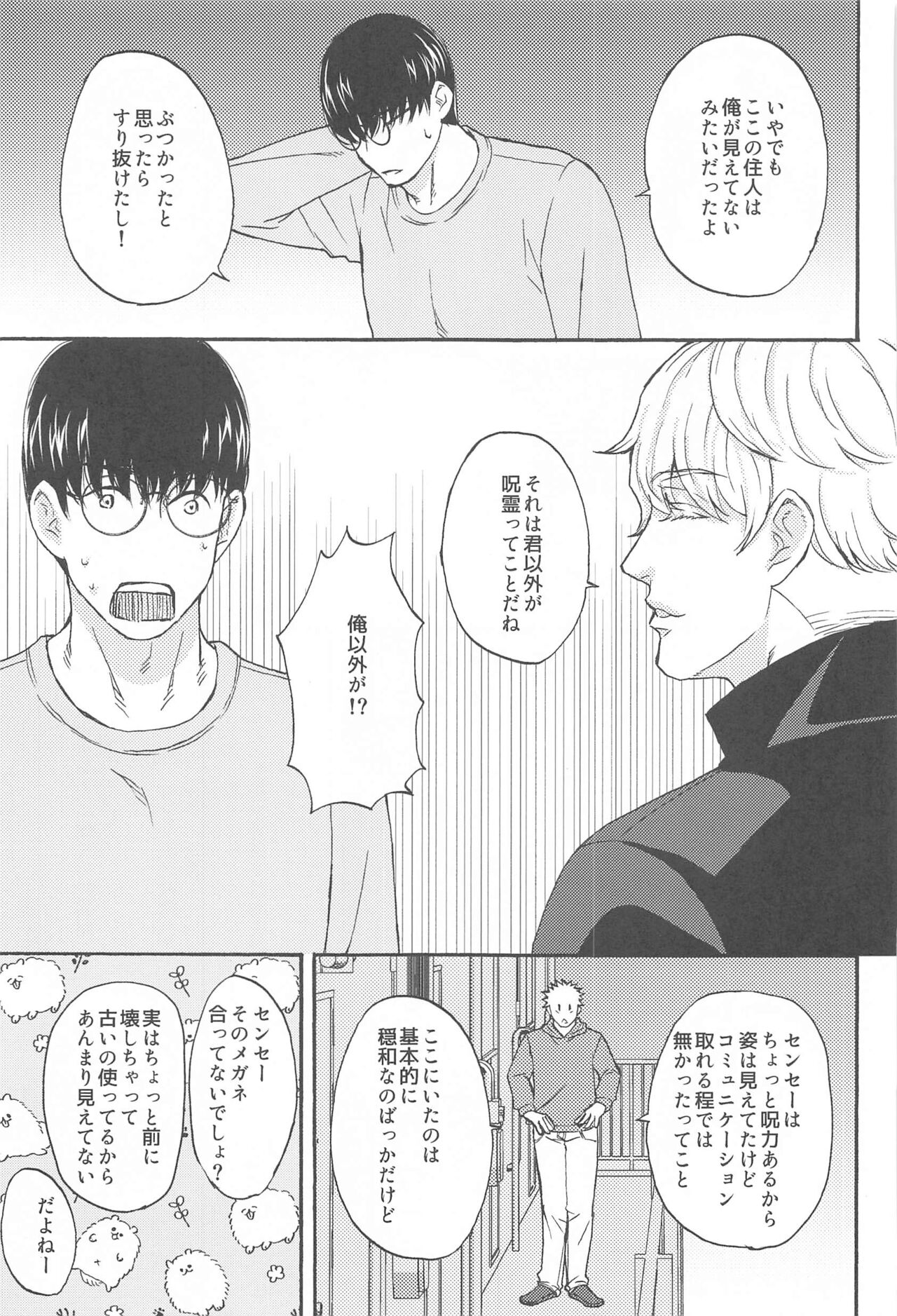 Subarashii Hibi - Page 24