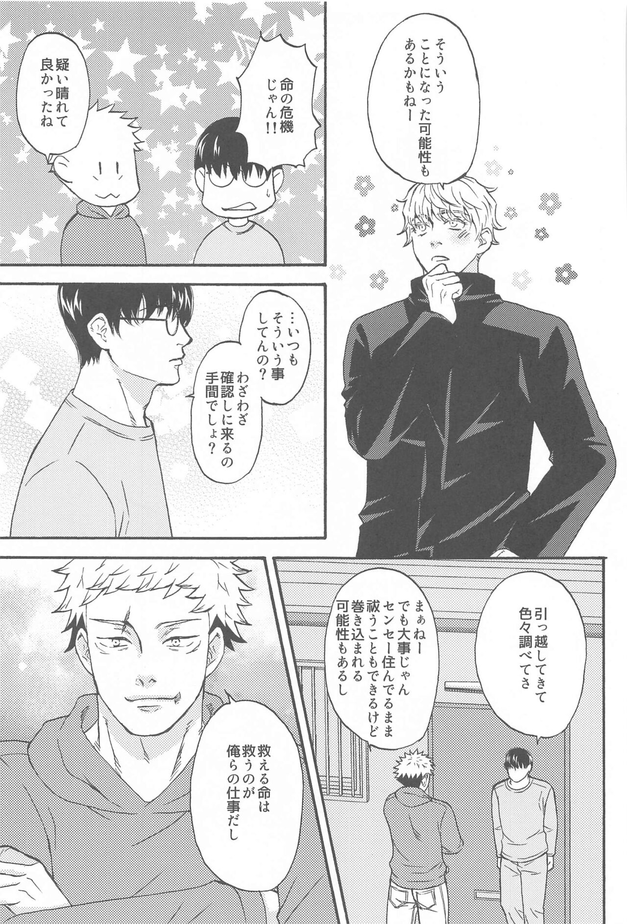Subarashii Hibi - Page 26
