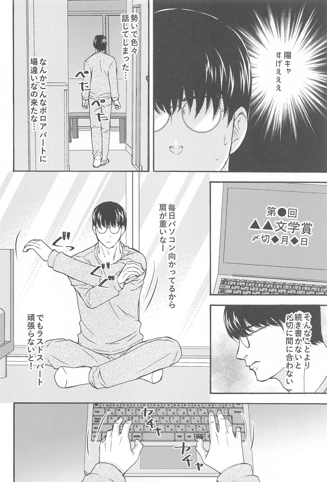 Subarashii Hibi - Page 7