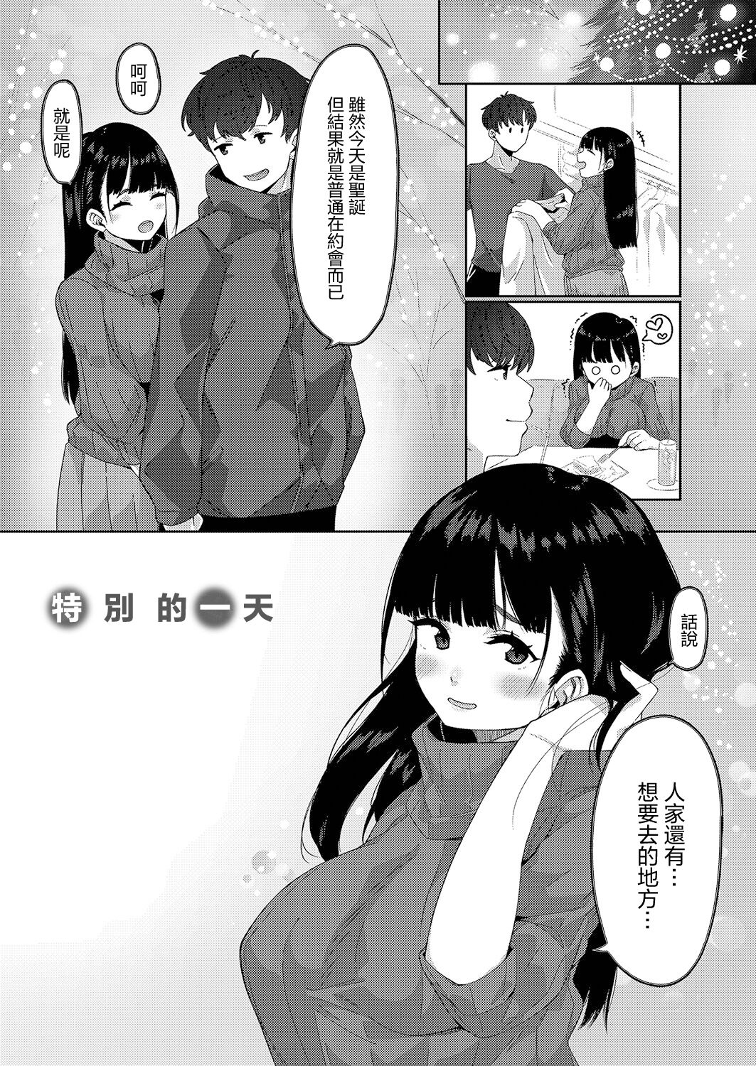 Tokubetsu na Ichinichi | 特别的一天 - Page 1