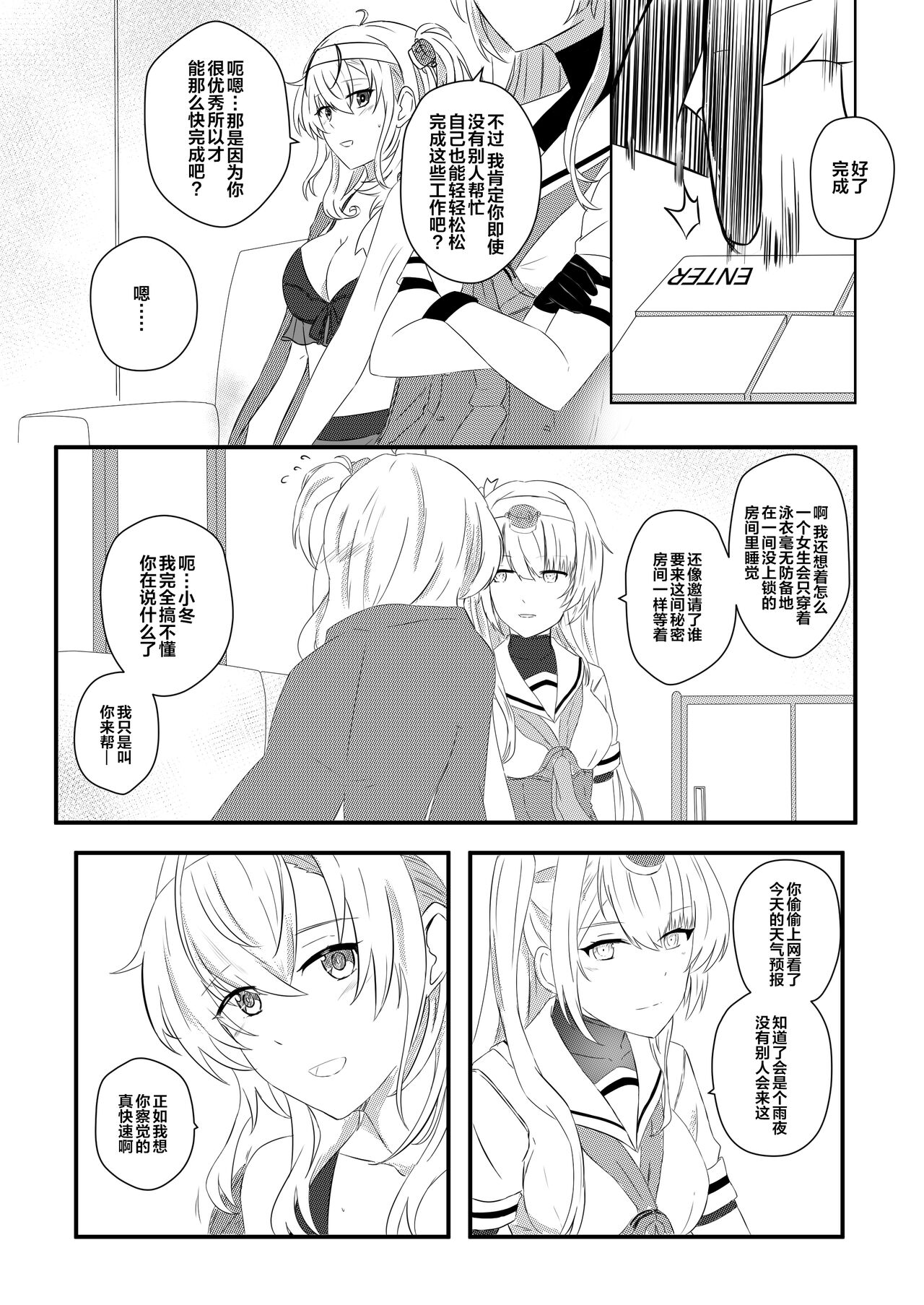 clear moon in the winter | 冬日清月 - Page 10