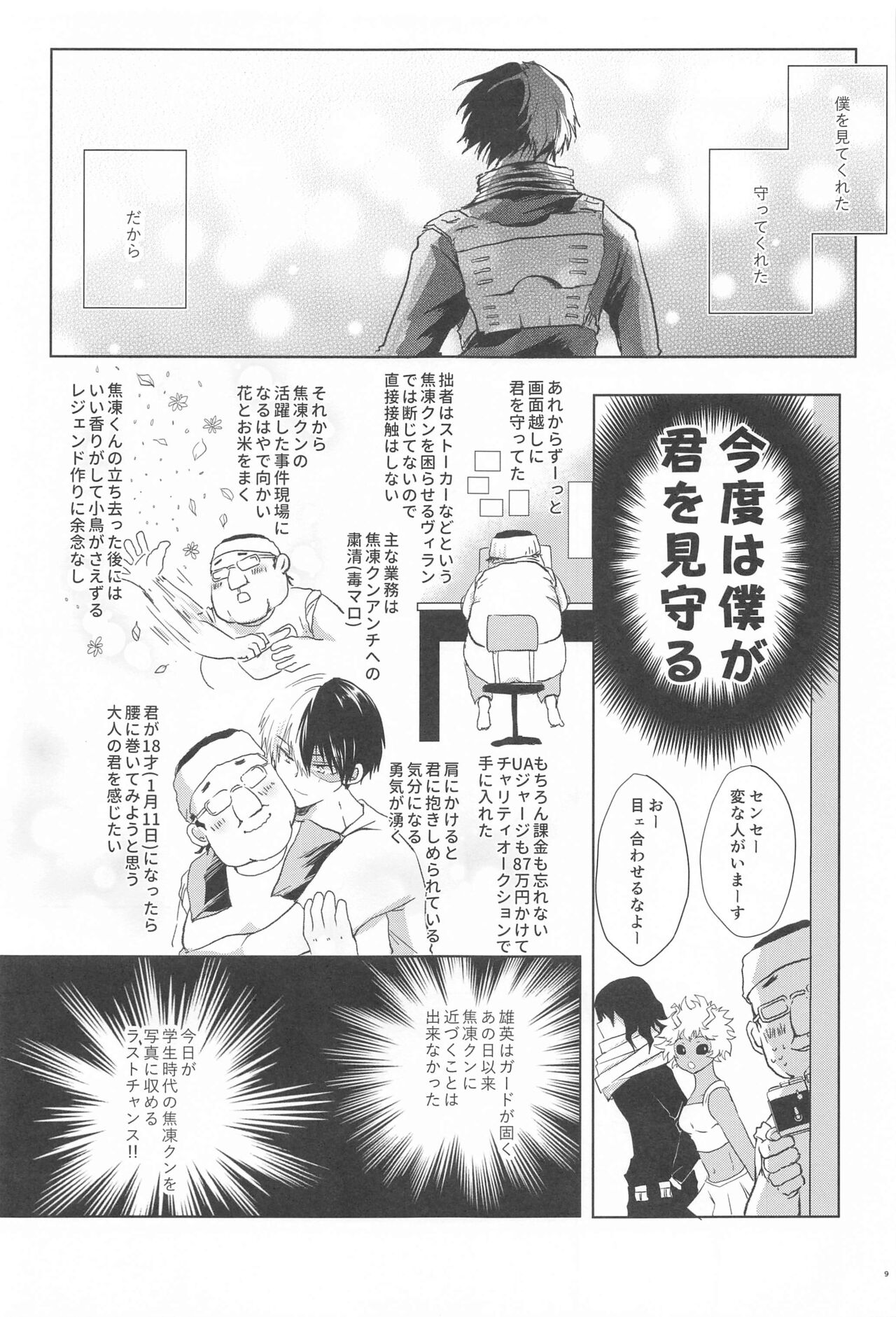 1COIN RANDEZVOUS - 10min Limited - Page 9