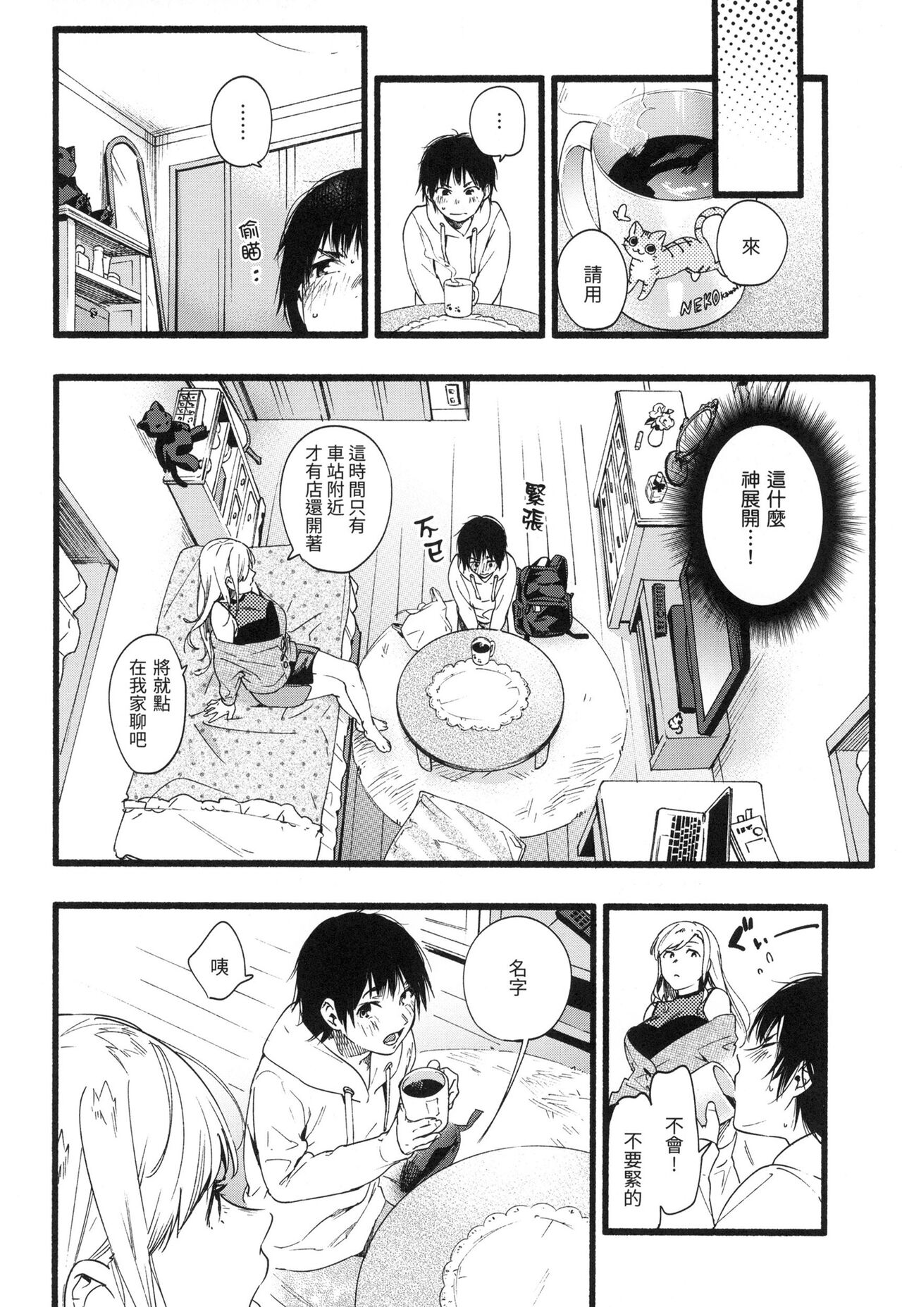 Irotoridori | 色彩繽紛 - Page 129