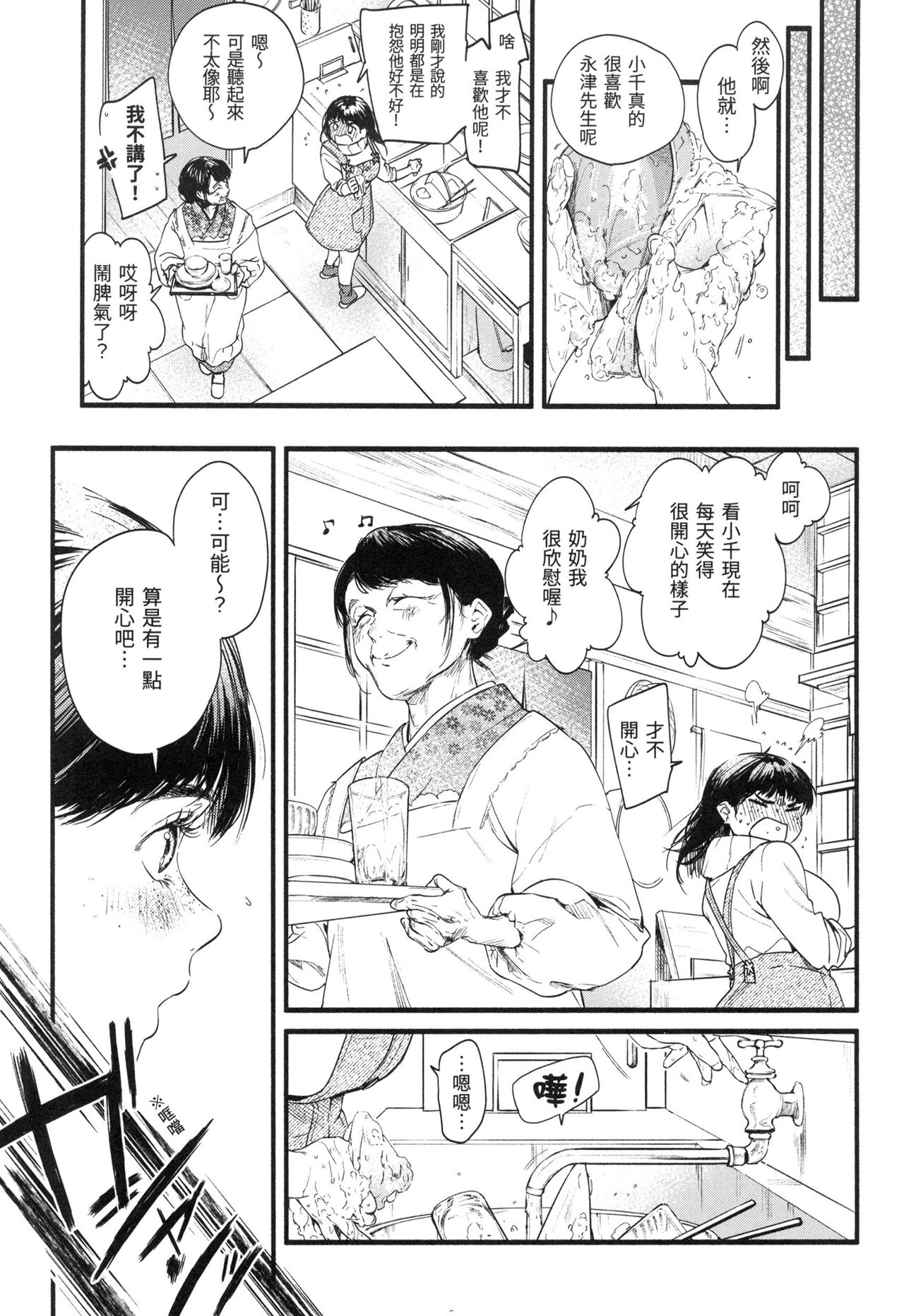 Irotoridori | 色彩繽紛 - Page 166