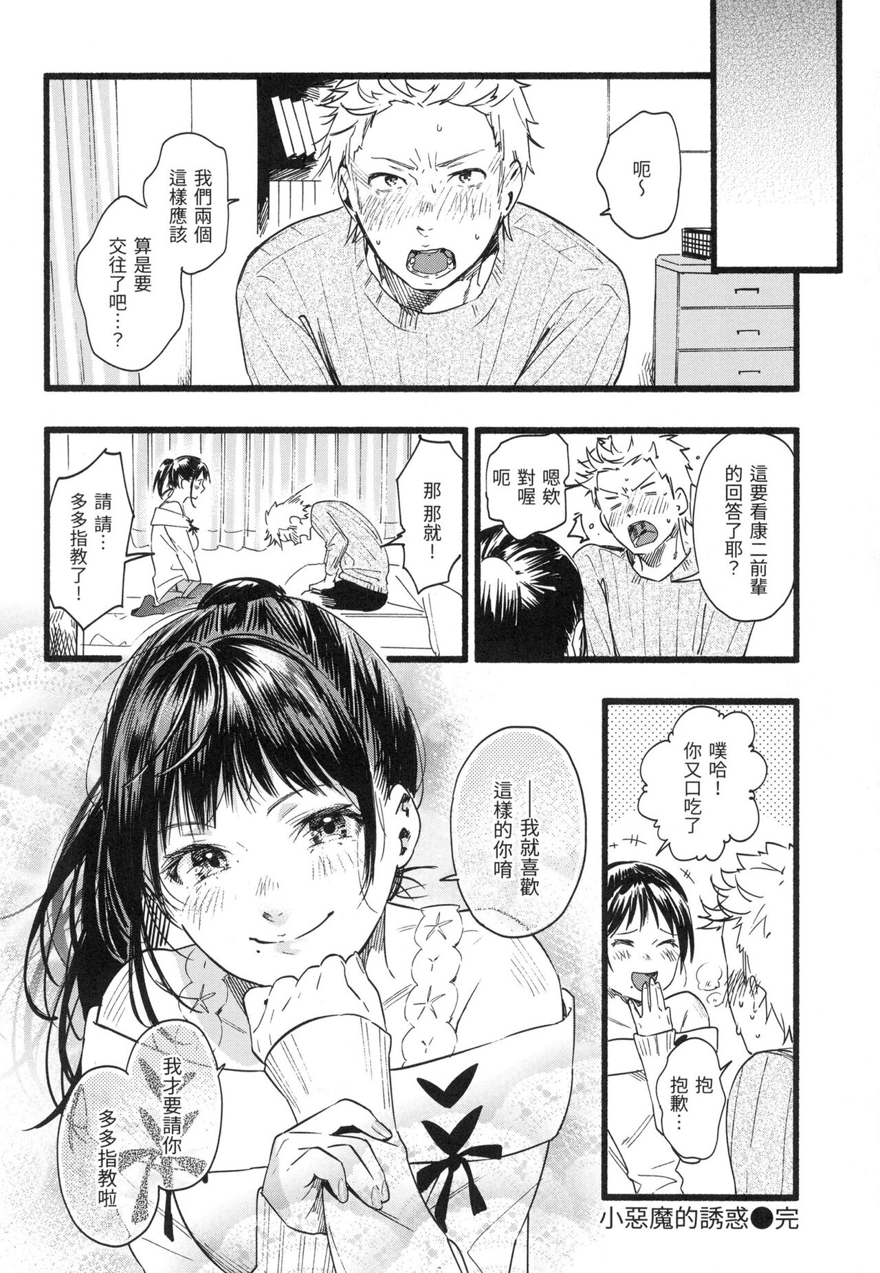 Irotoridori | 色彩繽紛 - Page 27